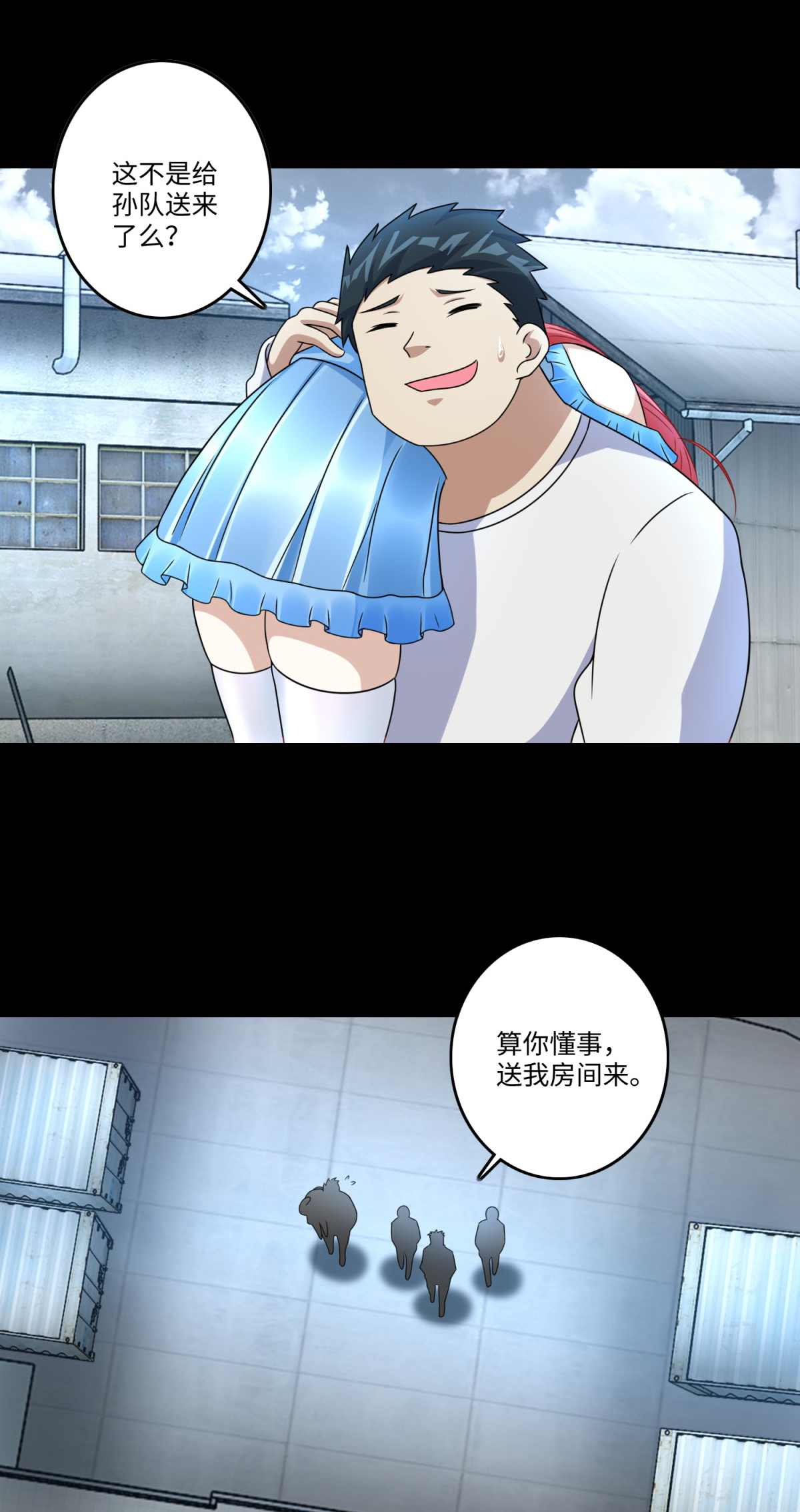 末世为王第273话 救援