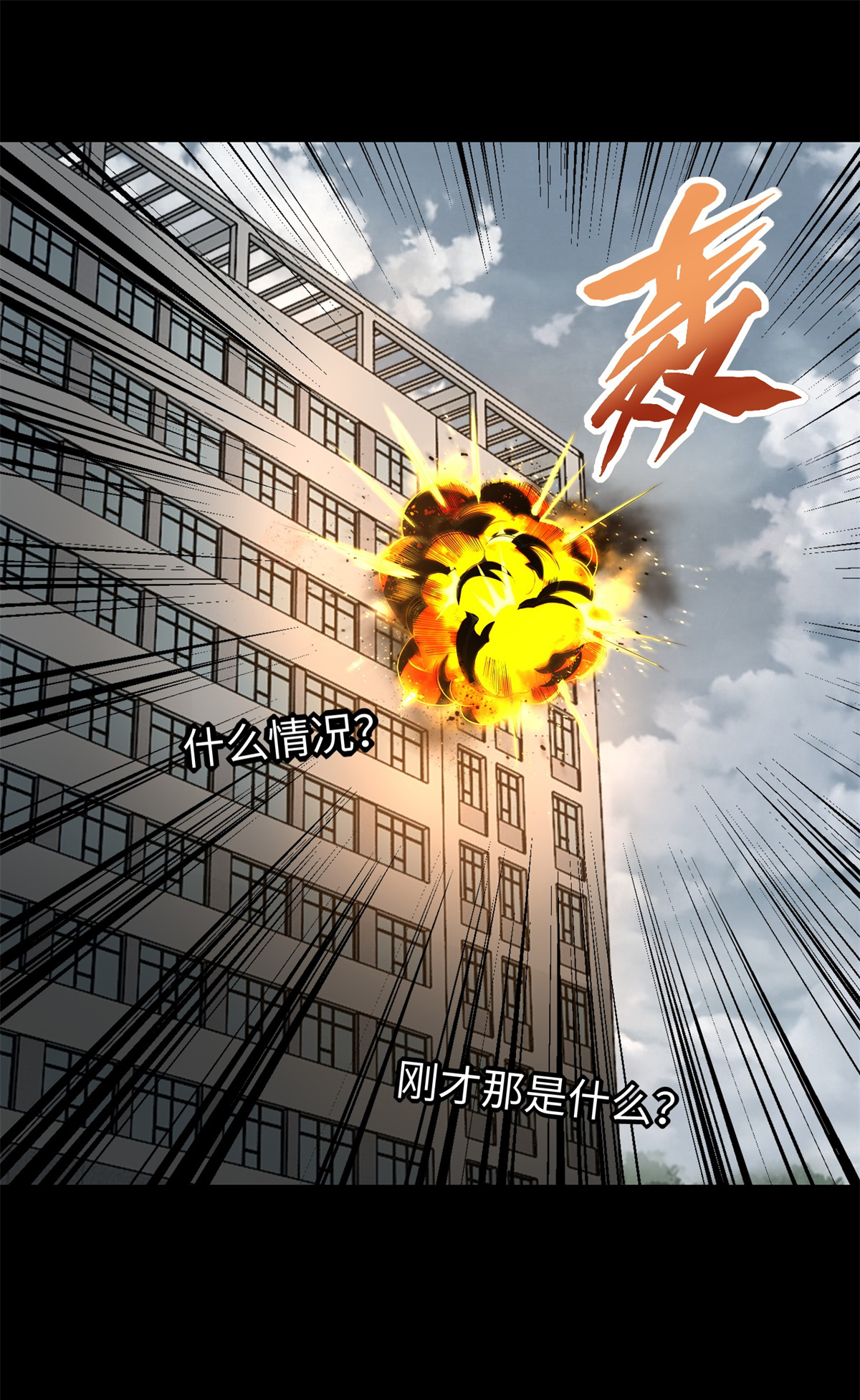 末世为王第274话 兽臂