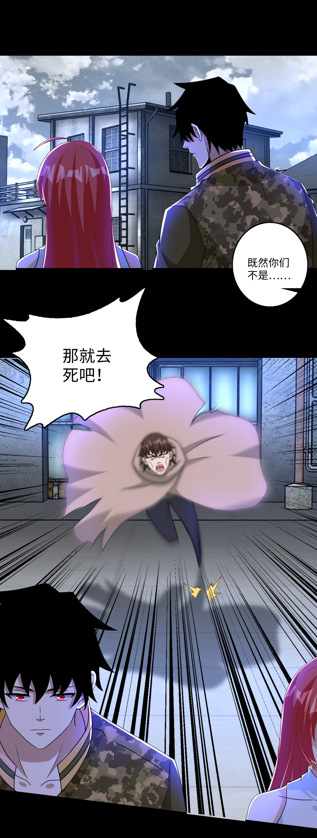 末世为王第274话 兽臂