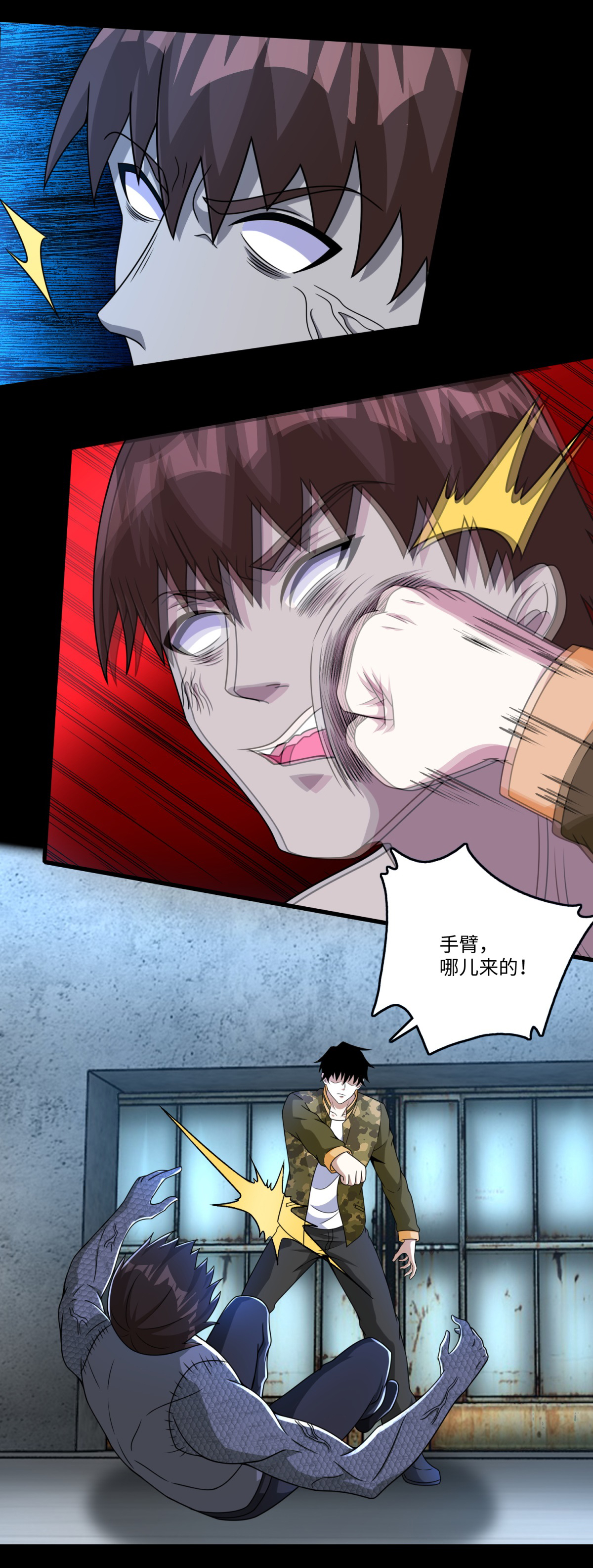 末世为王第274话 兽臂