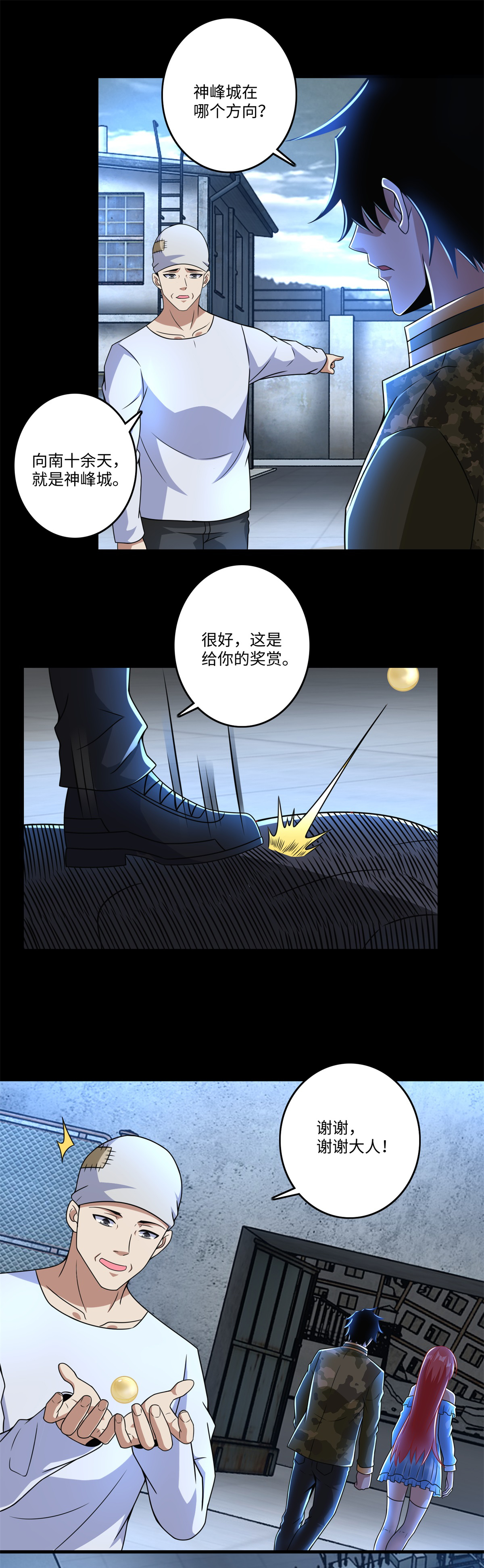 末世为王第275话 神峰城