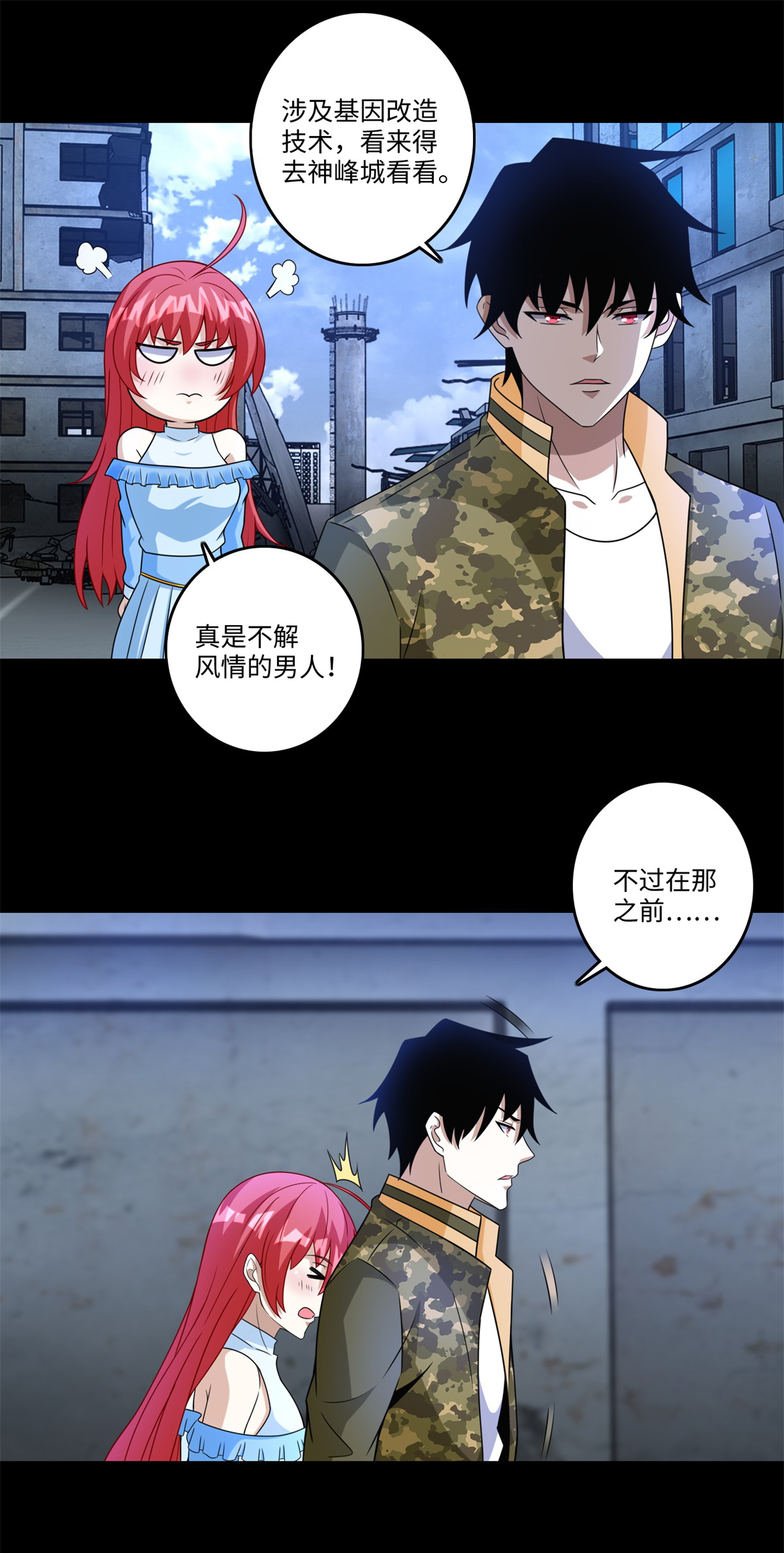末世为王第275话 神峰城