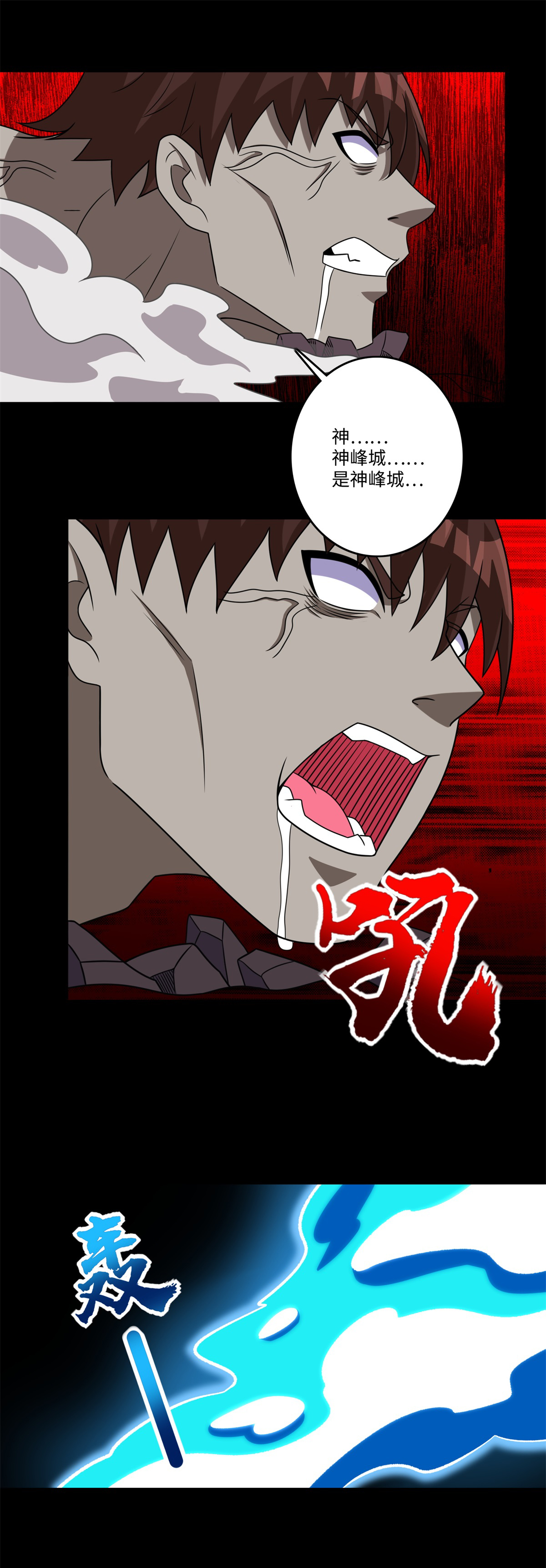 末世为王第275话 神峰城