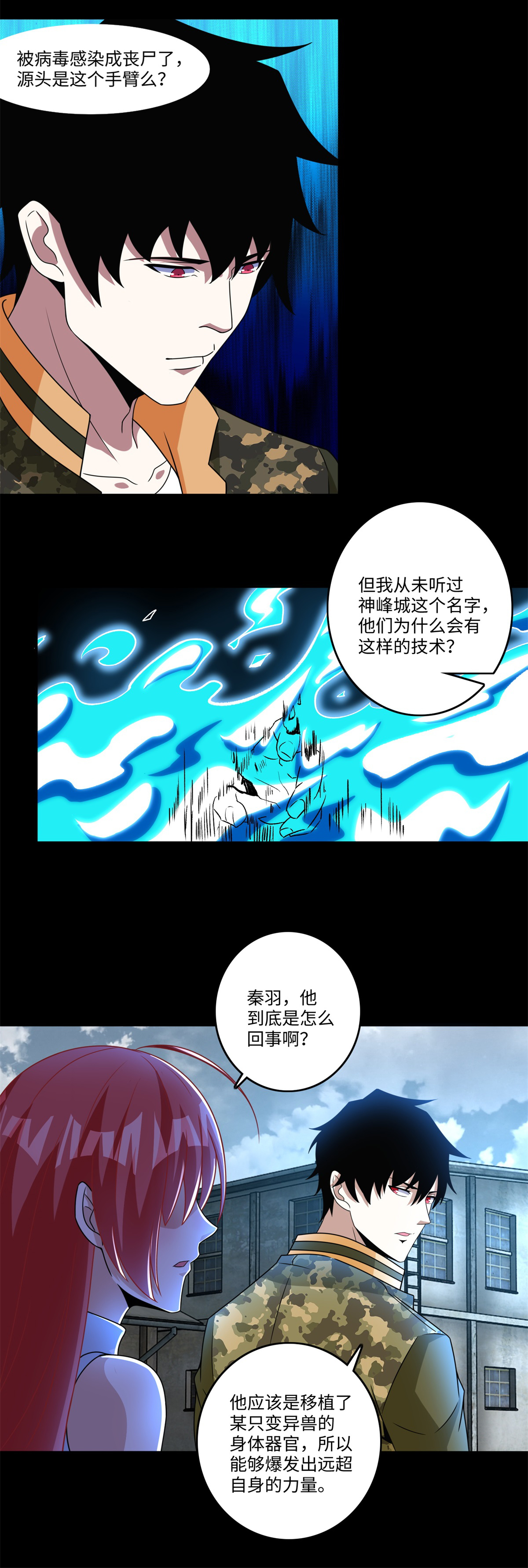 末世为王第275话 神峰城