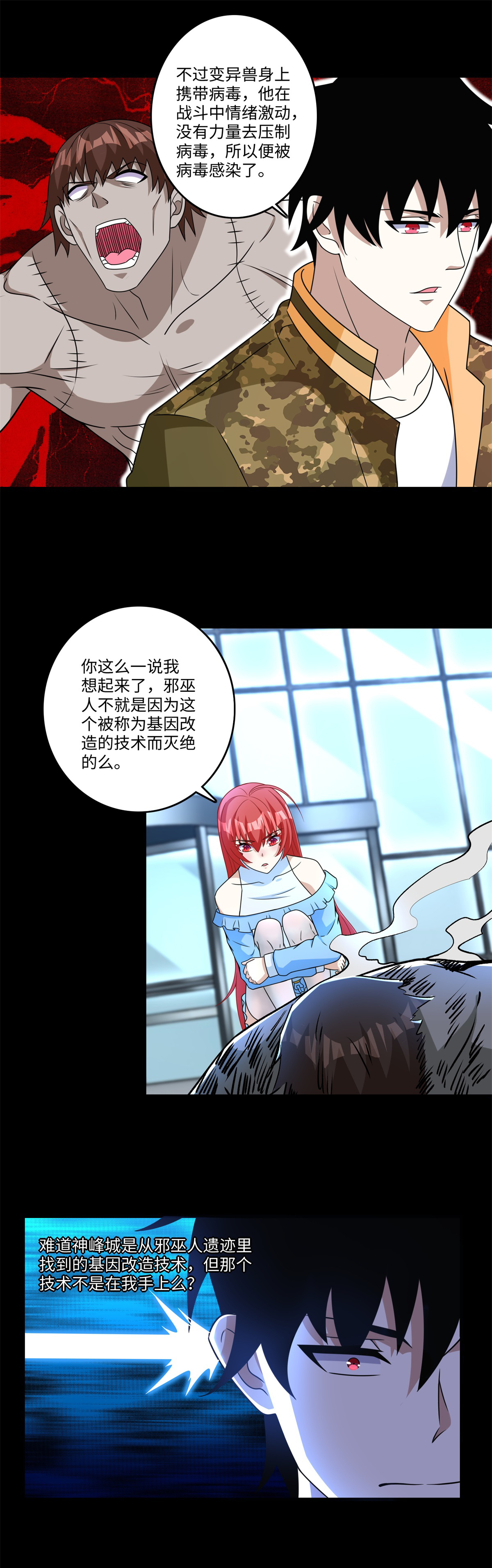 末世为王第275话 神峰城