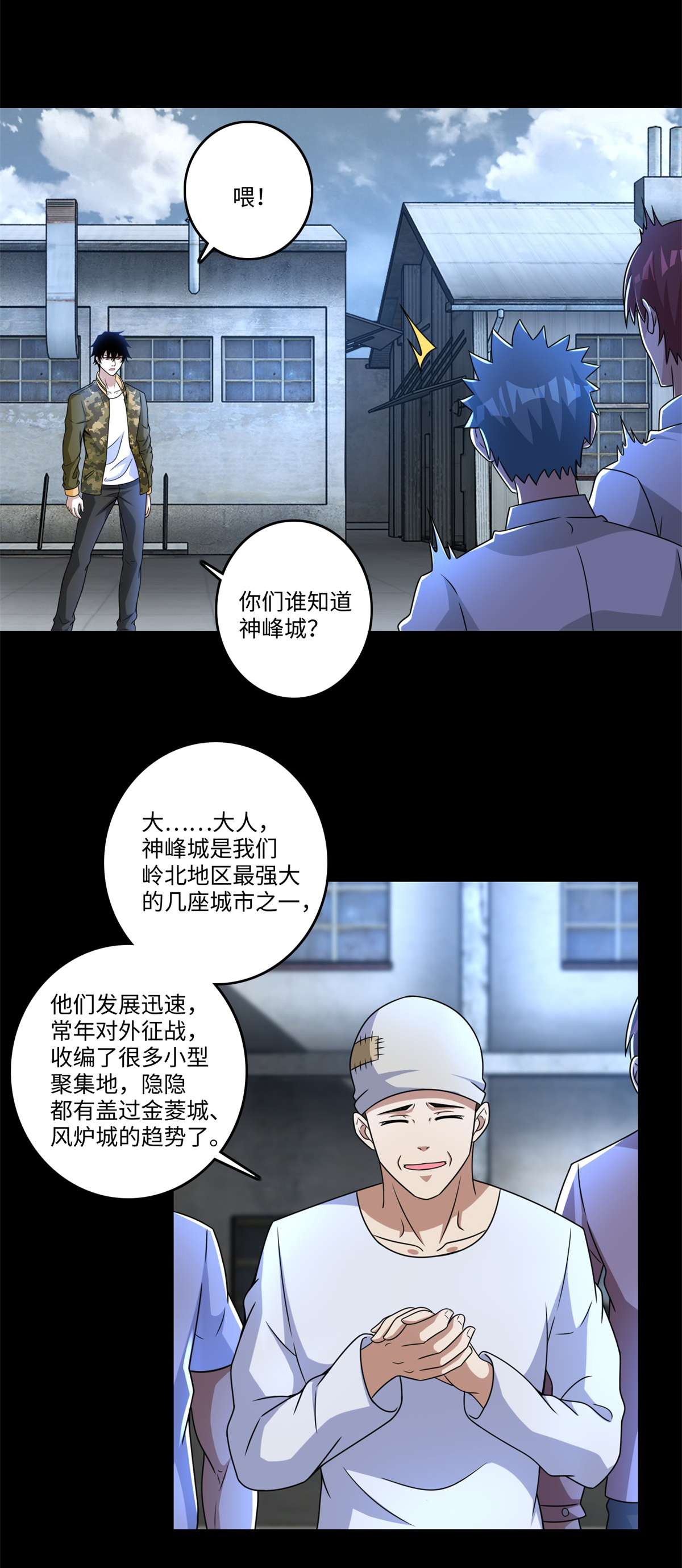 末世为王第275话 神峰城