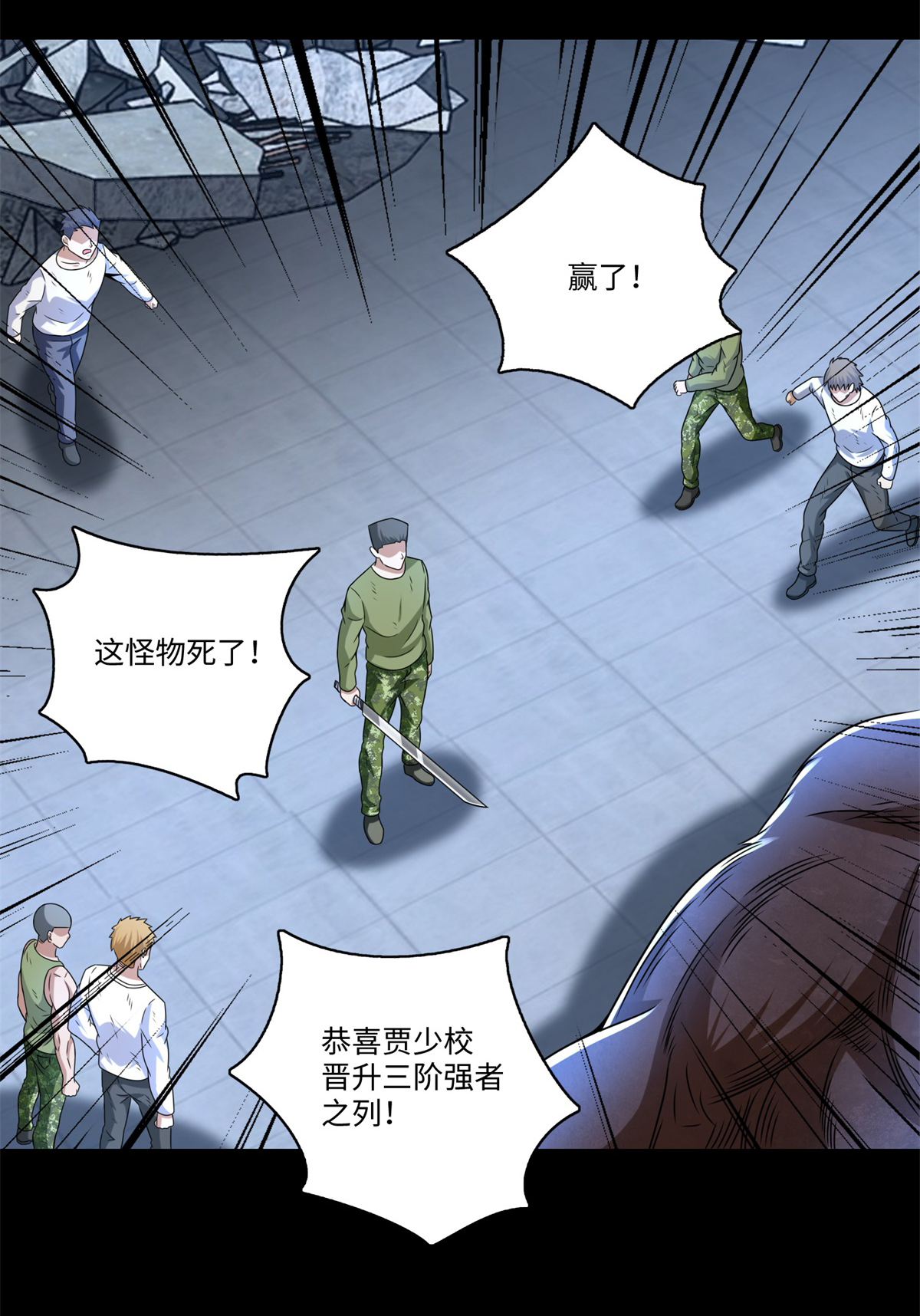末世为王第276话 纪元之王