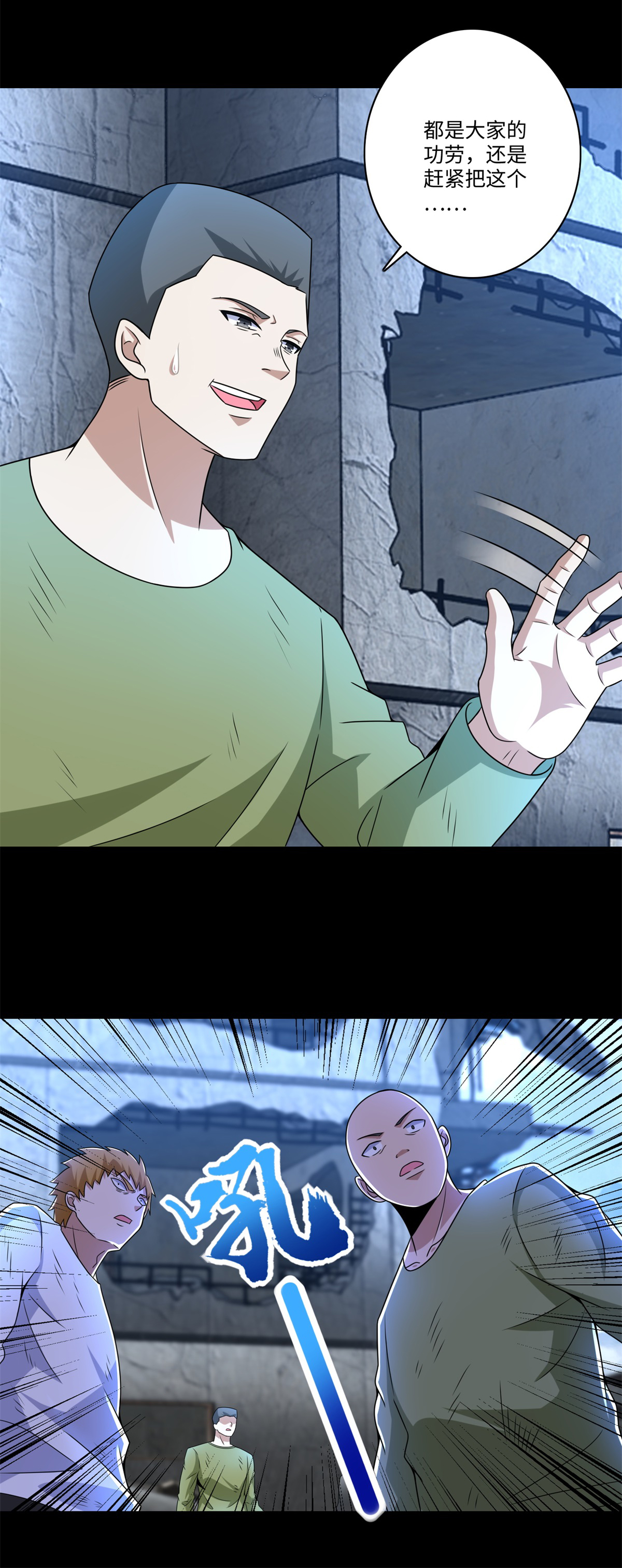 末世为王第276话 纪元之王