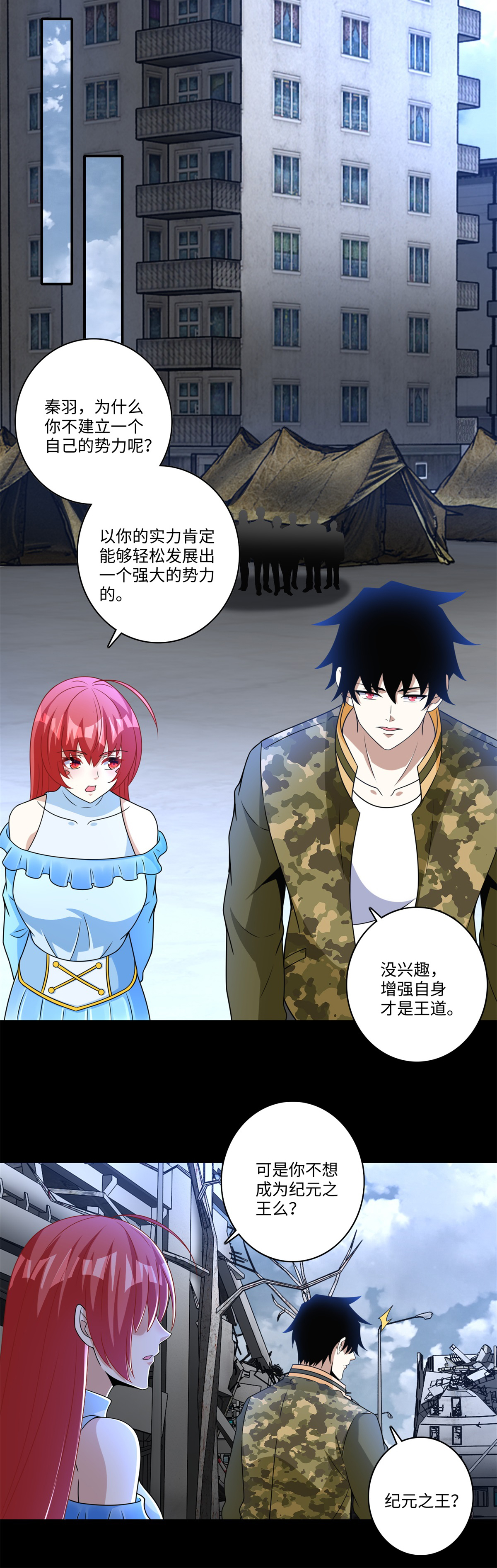 末世为王第276话 纪元之王