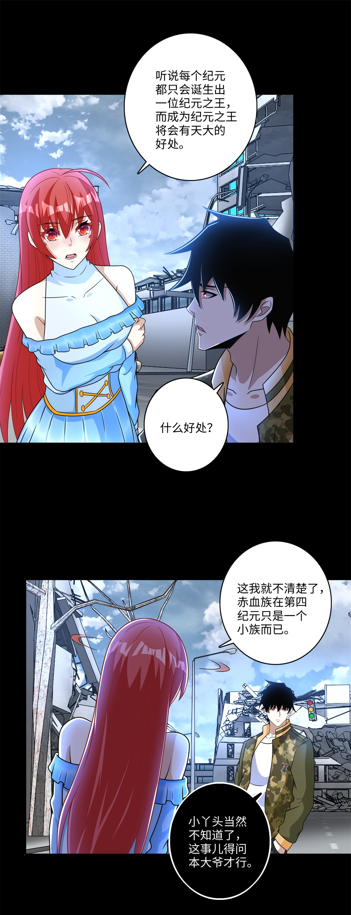 末世为王第276话 纪元之王