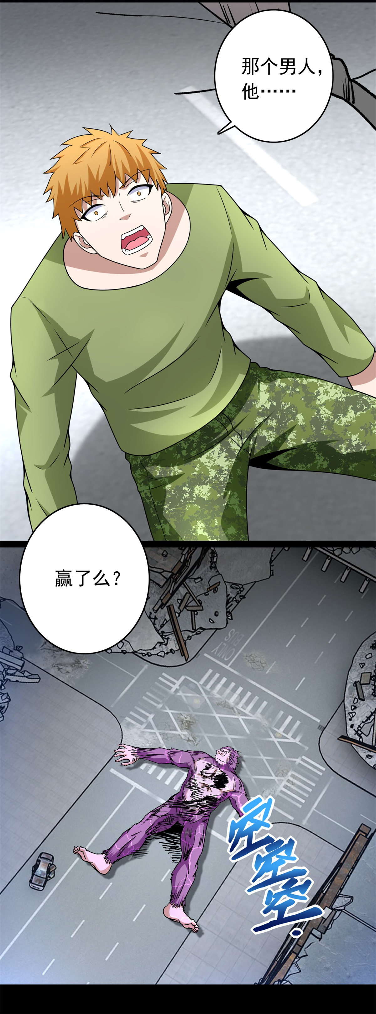 末世为王第278话 雷与火