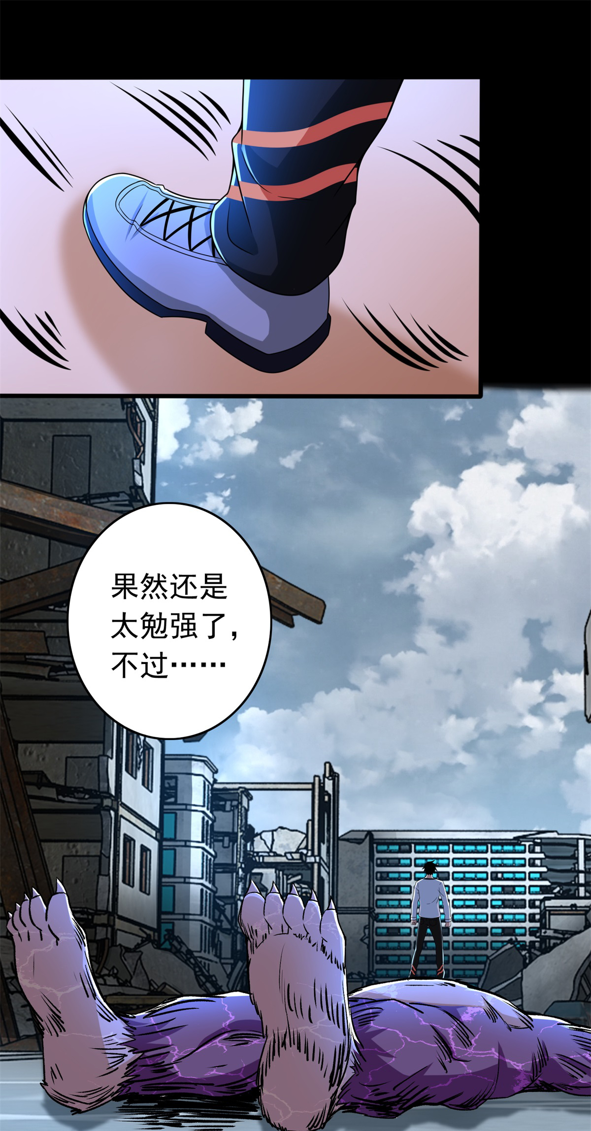 末世为王第278话 雷与火