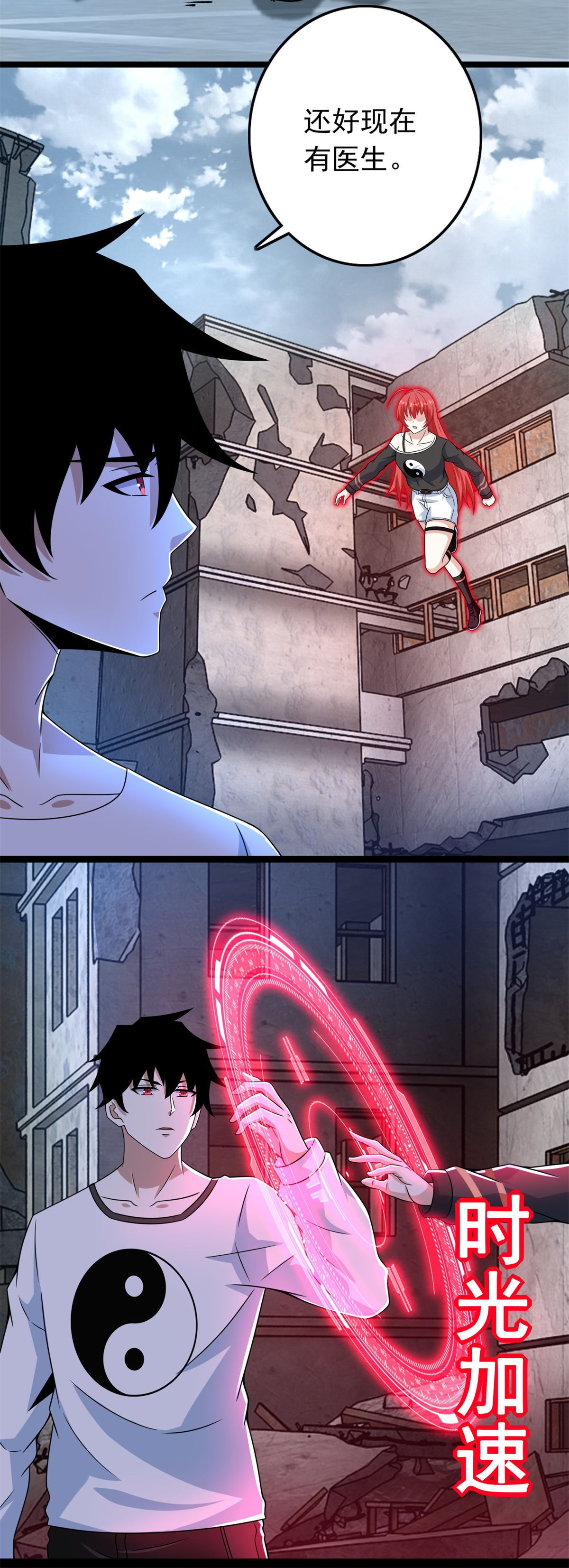末世为王第278话 雷与火