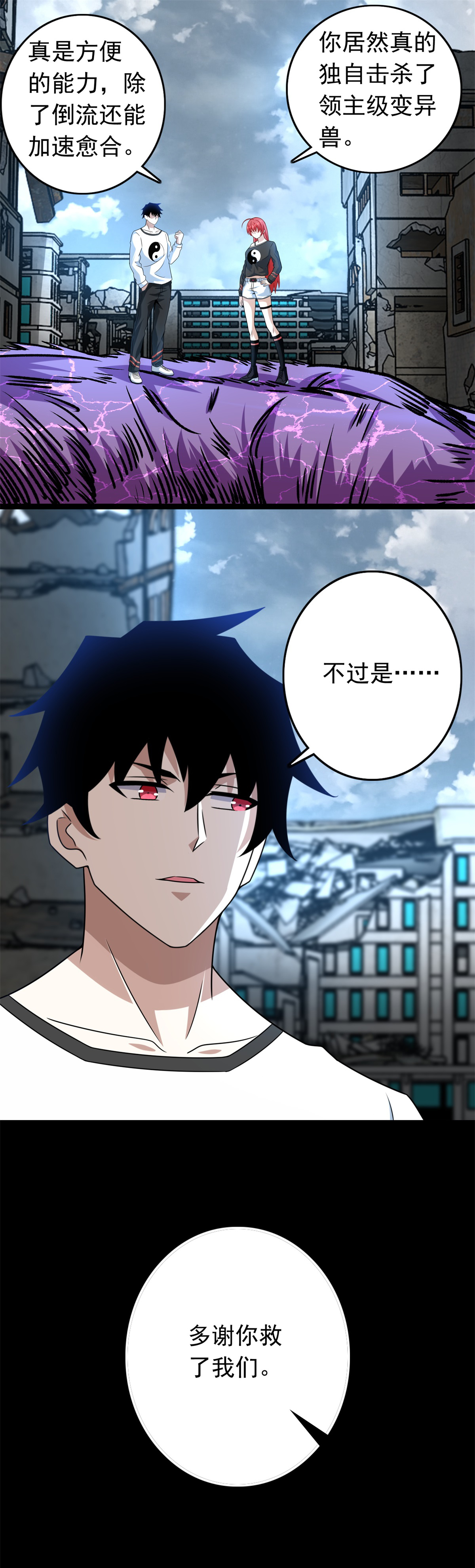 末世为王第278话 雷与火