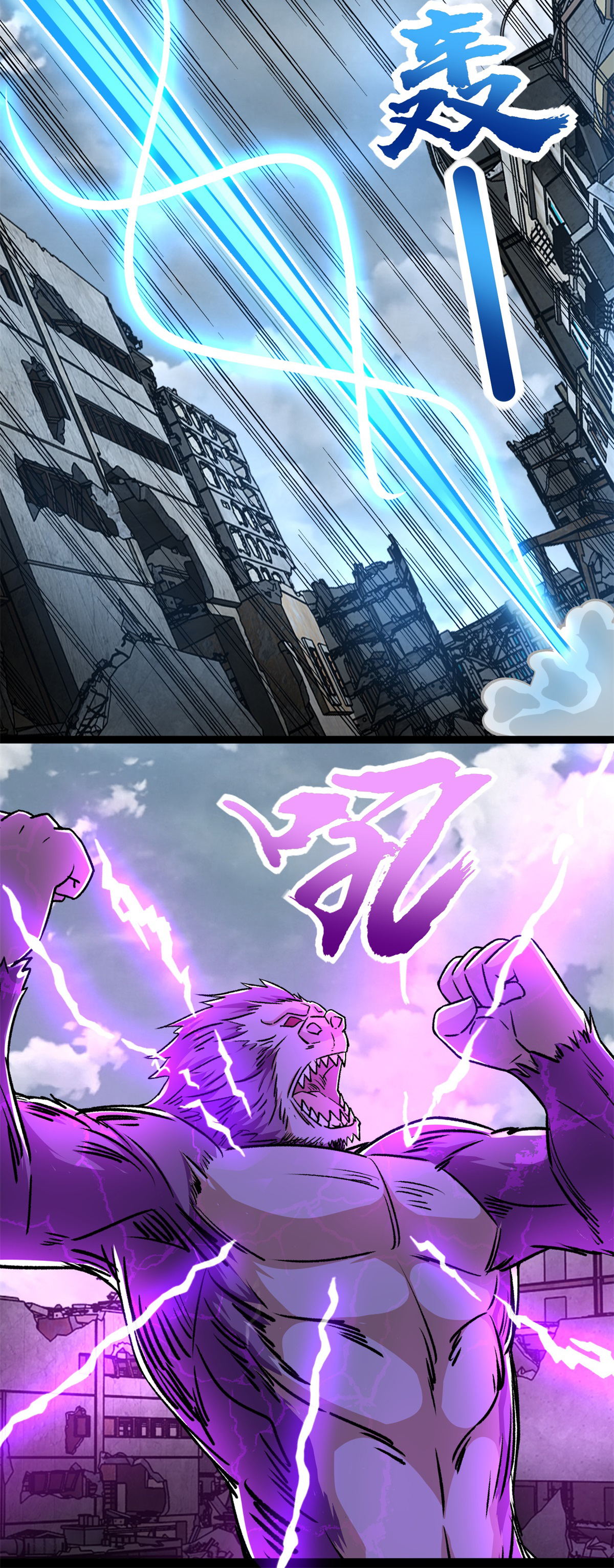 末世为王第278话 雷与火