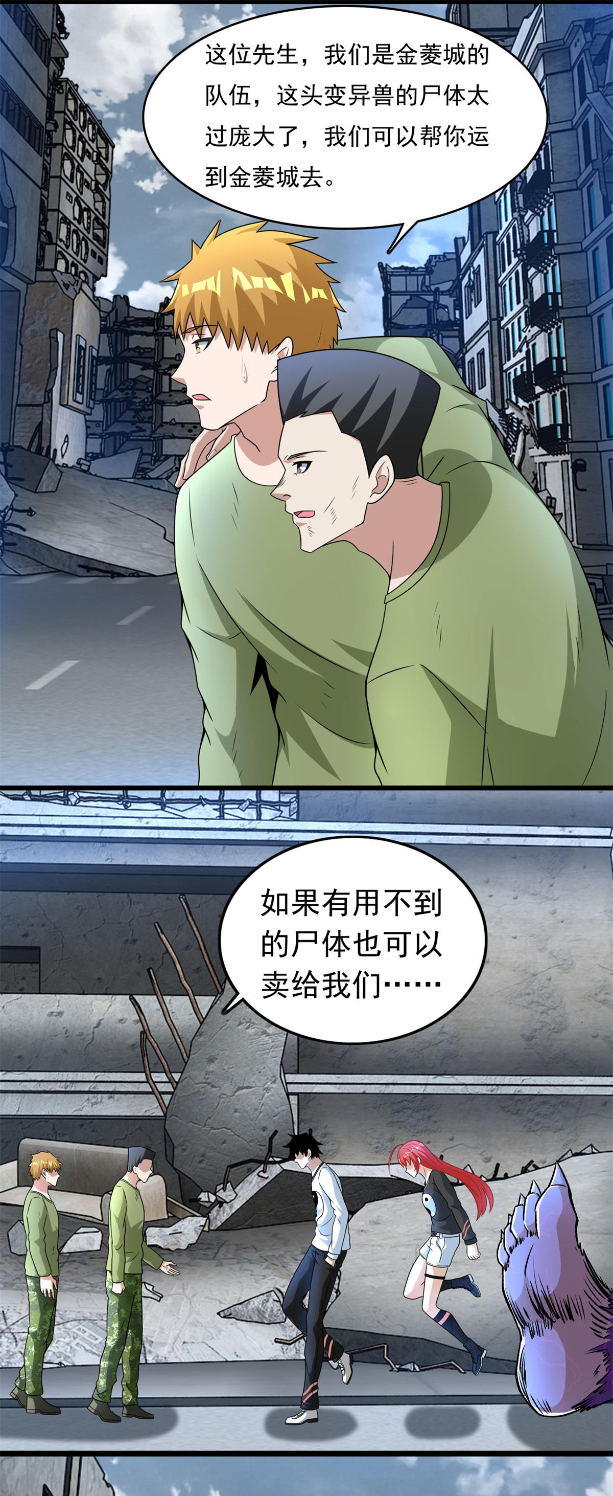 末世为王第279话 探寻