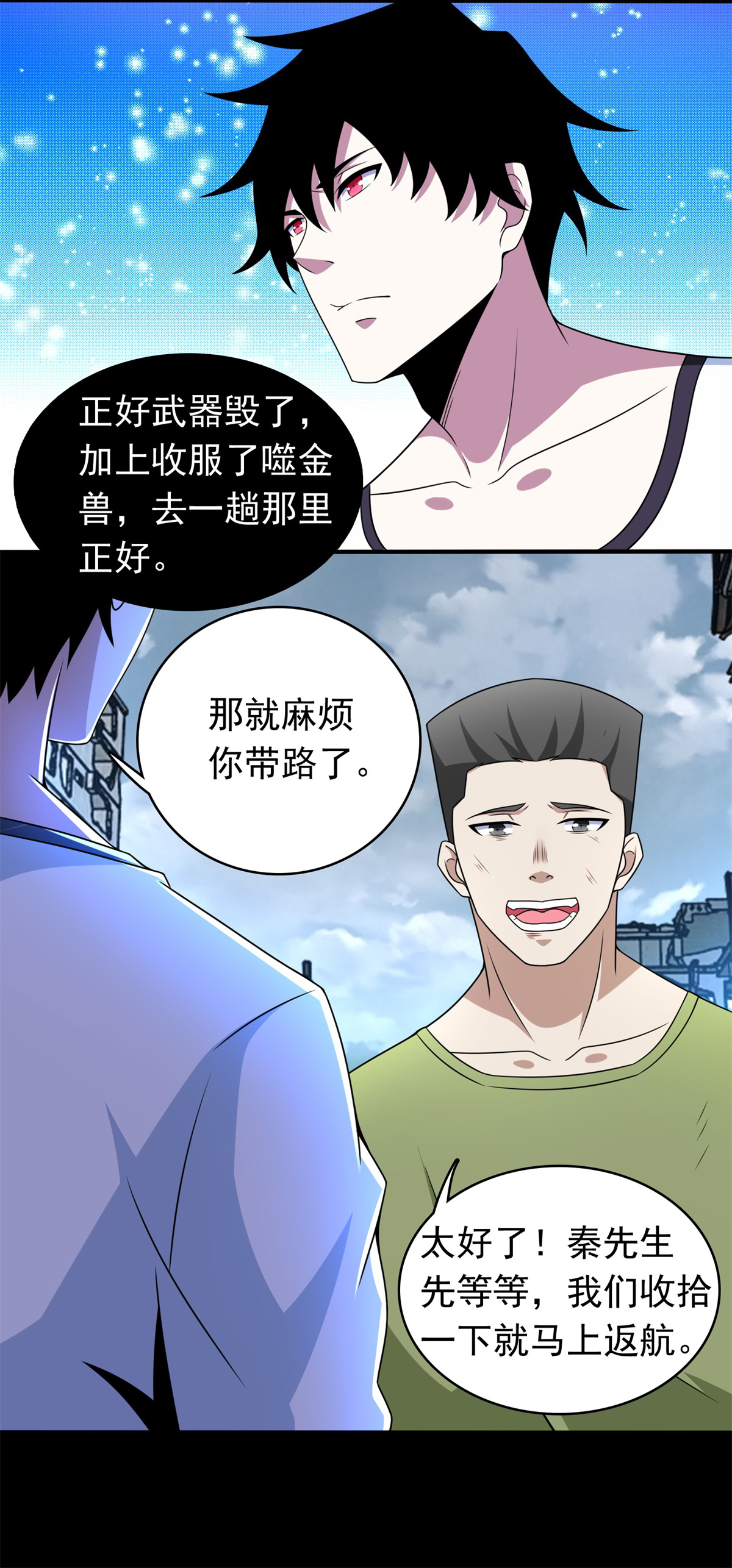 末世为王第279话 探寻