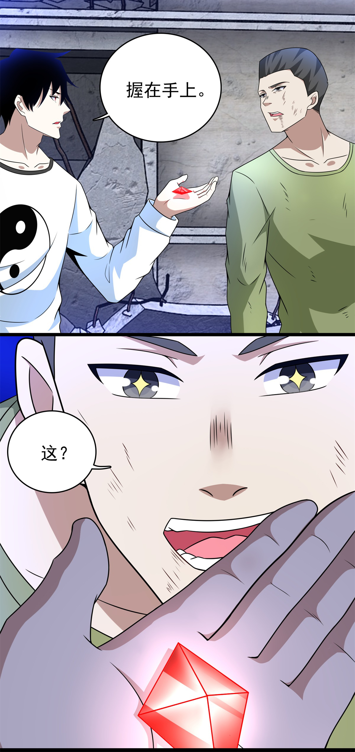 末世为王第279话 探寻