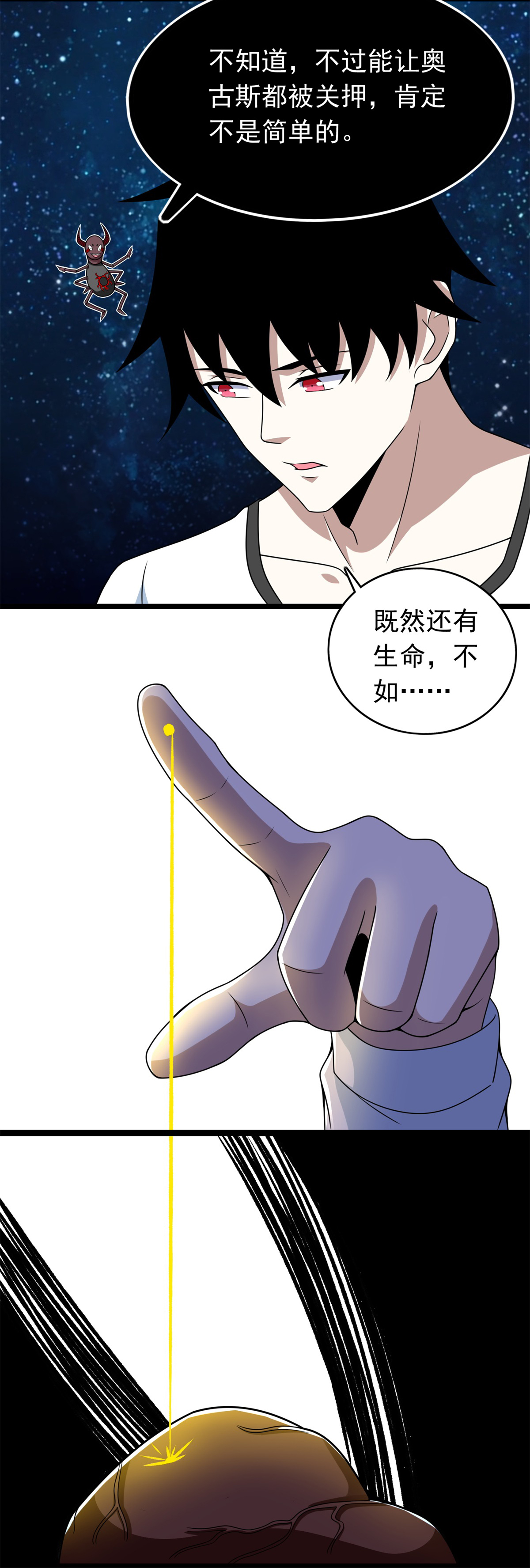 末世为王第280话 汹涌