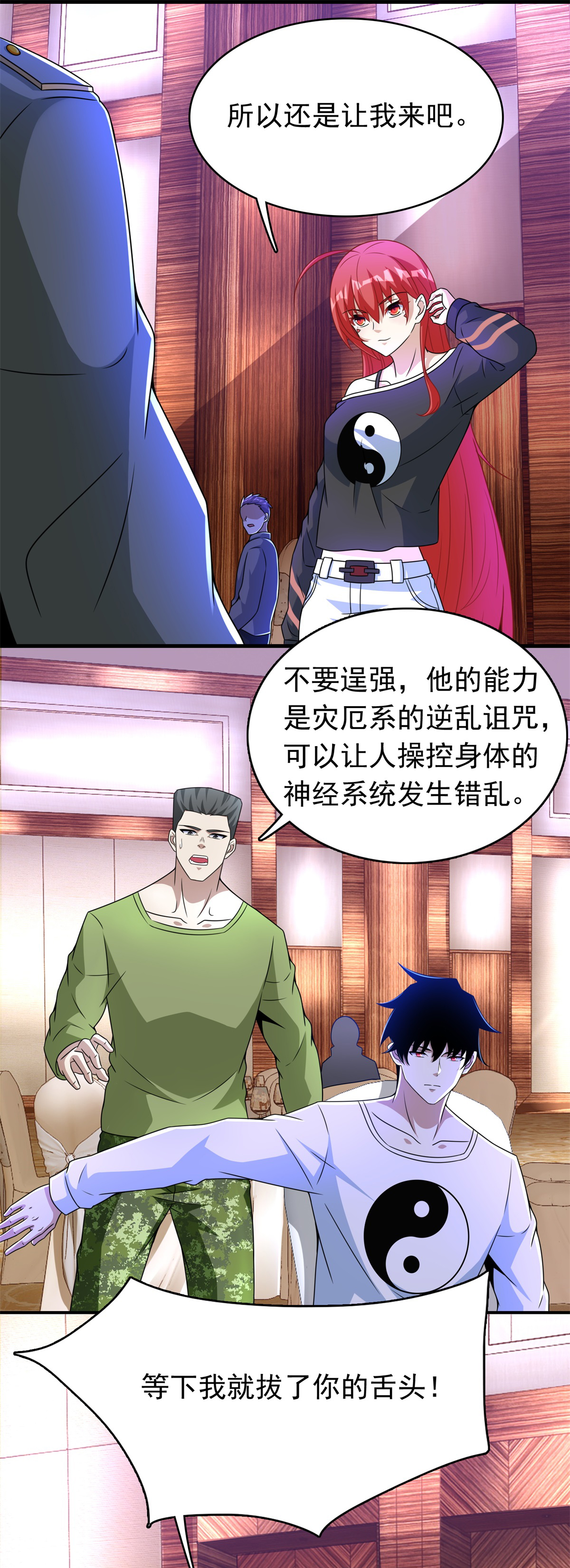 末世为王第281话 挑衅