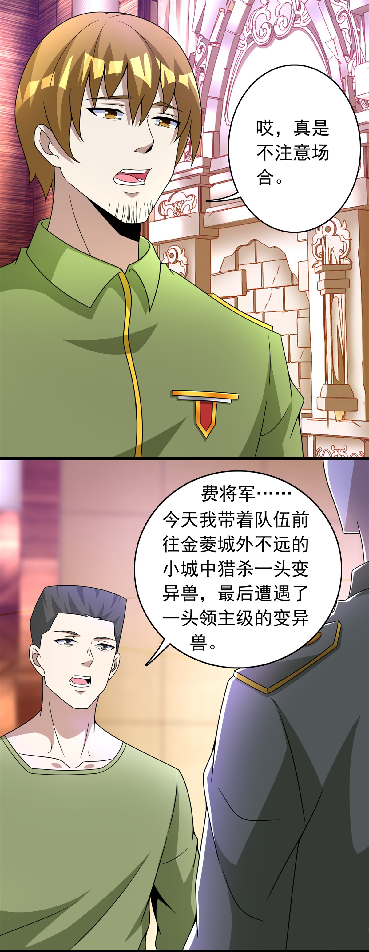 末世为王第281话 挑衅