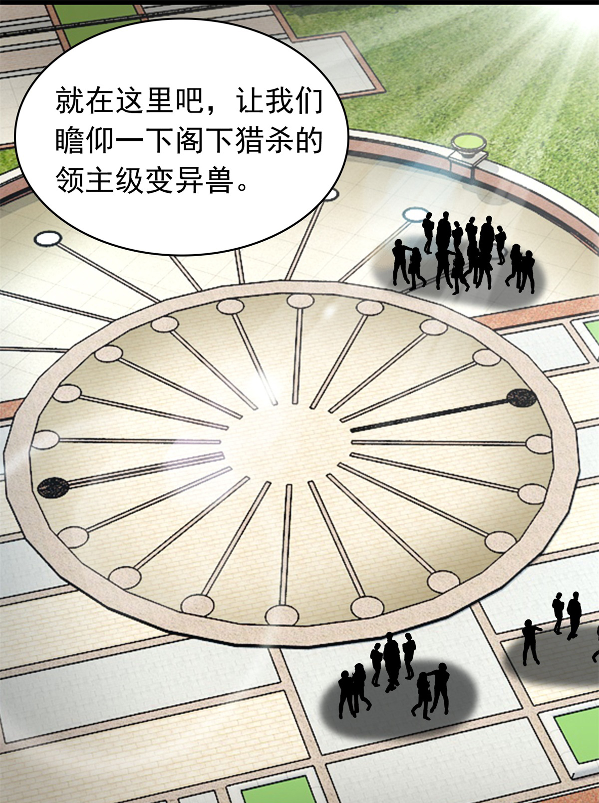 末世为王第282话 交易与刁难