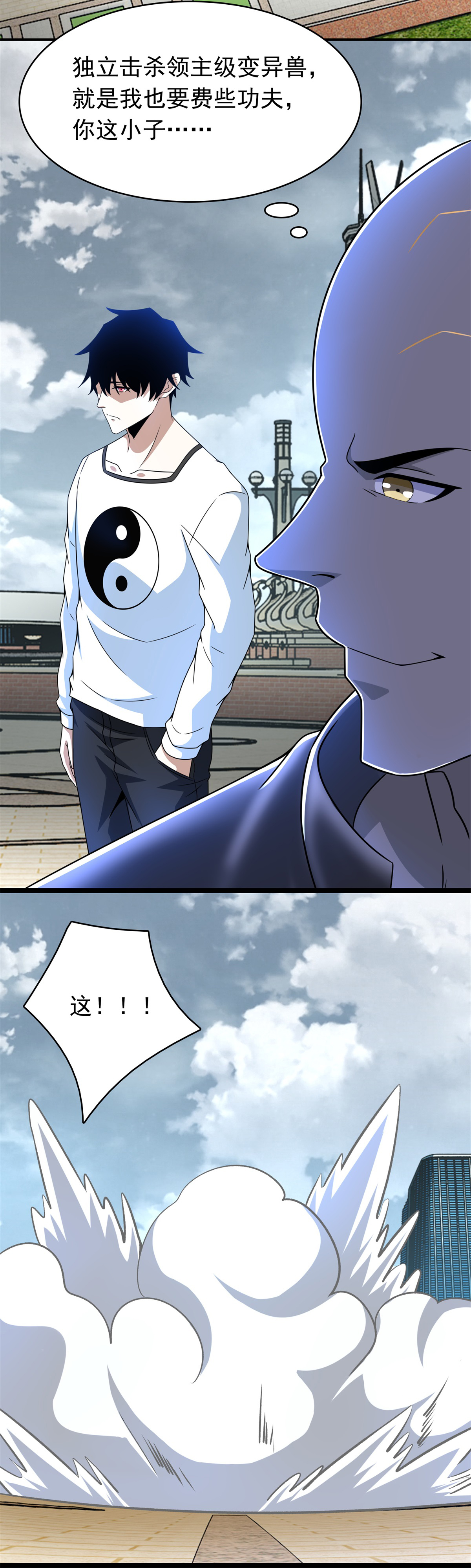 末世为王第282话 交易与刁难