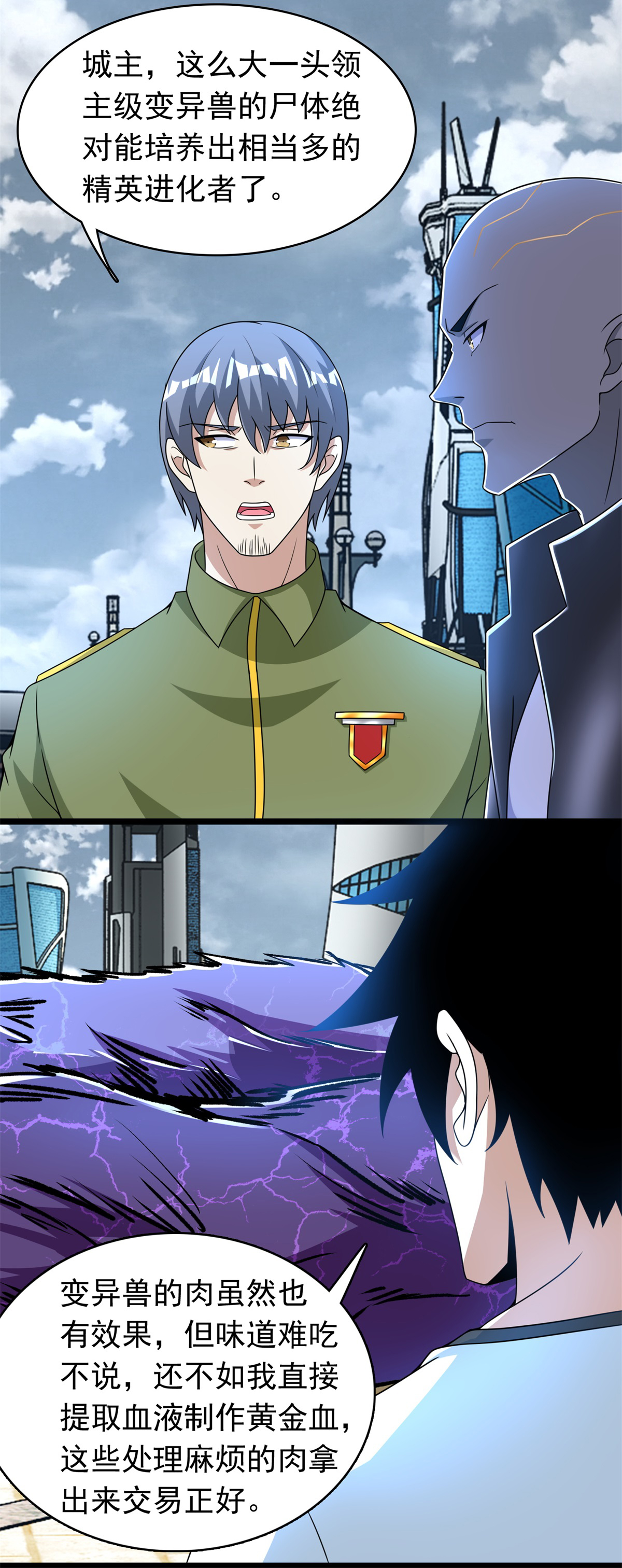 末世为王第282话 交易与刁难