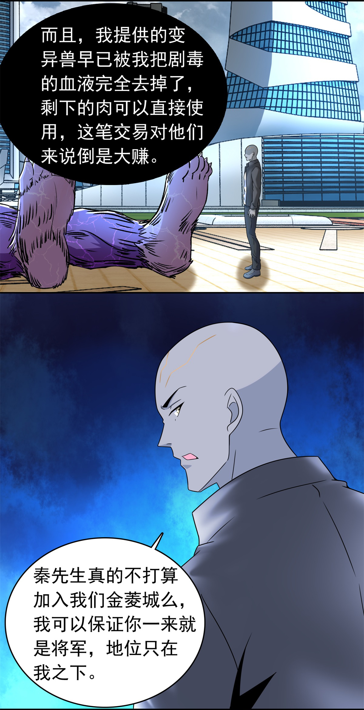 末世为王第282话 交易与刁难