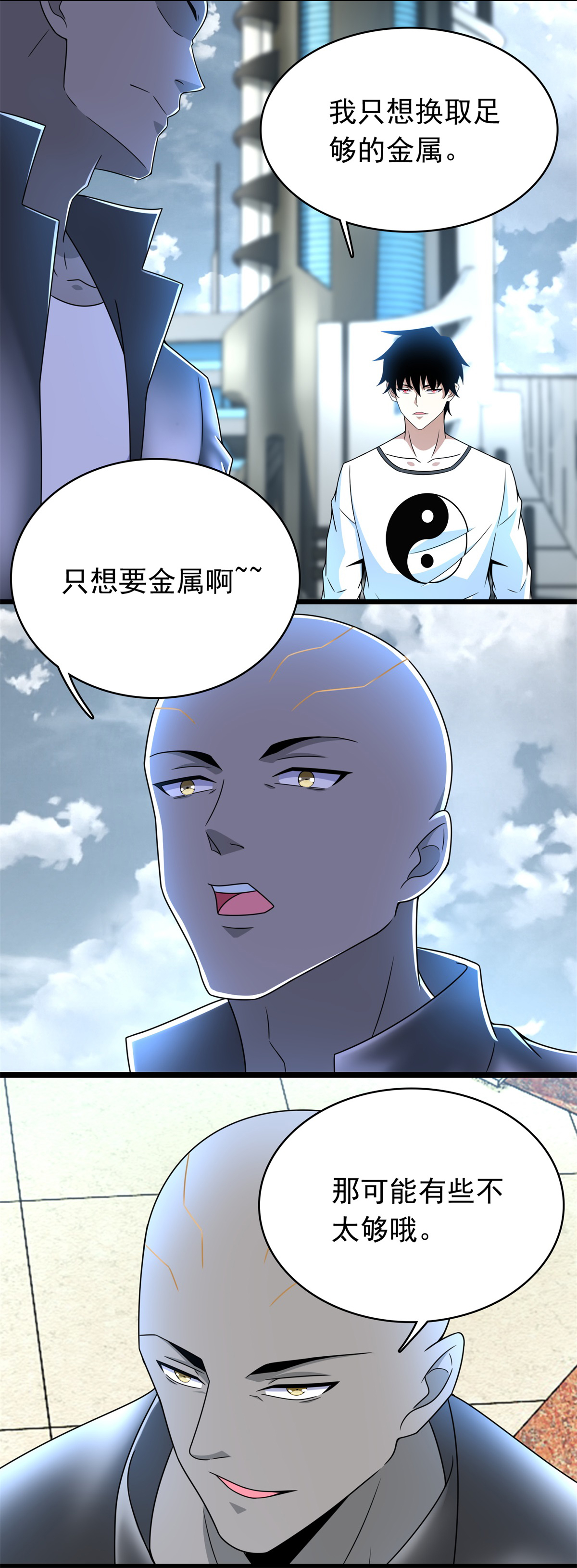末世为王第282话 交易与刁难