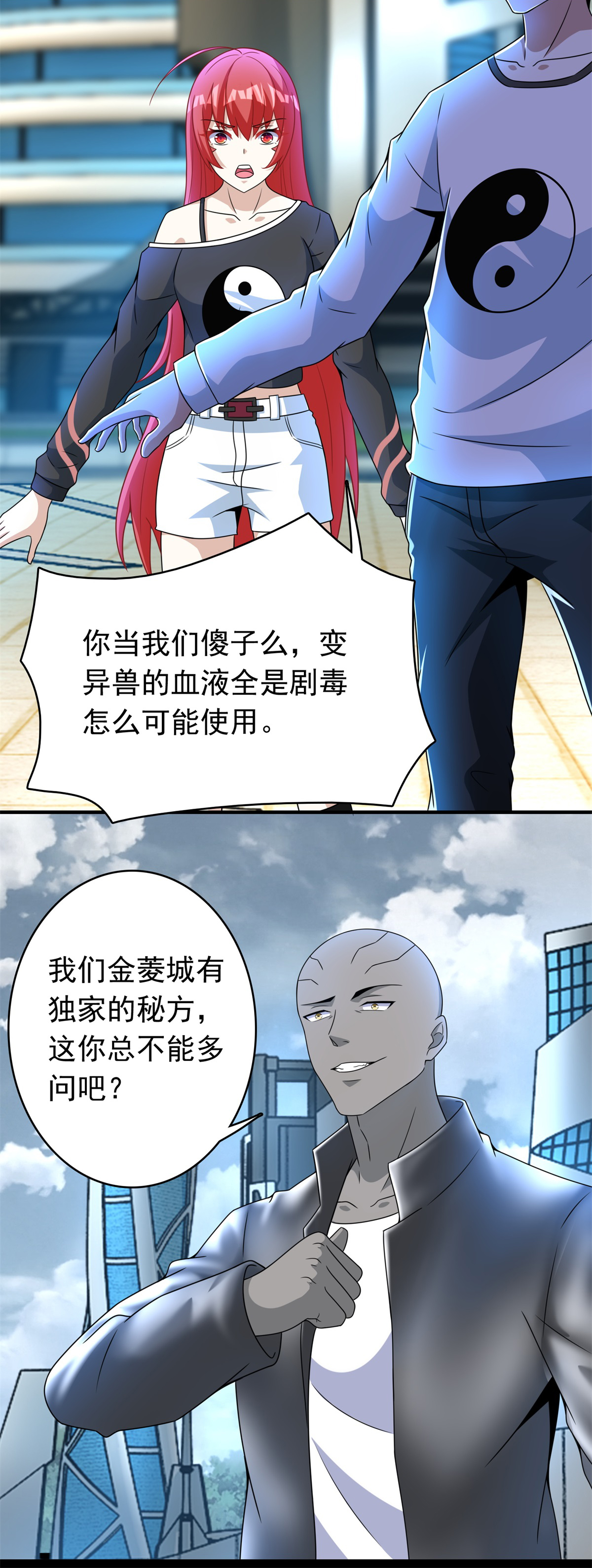 末世为王第282话 交易与刁难