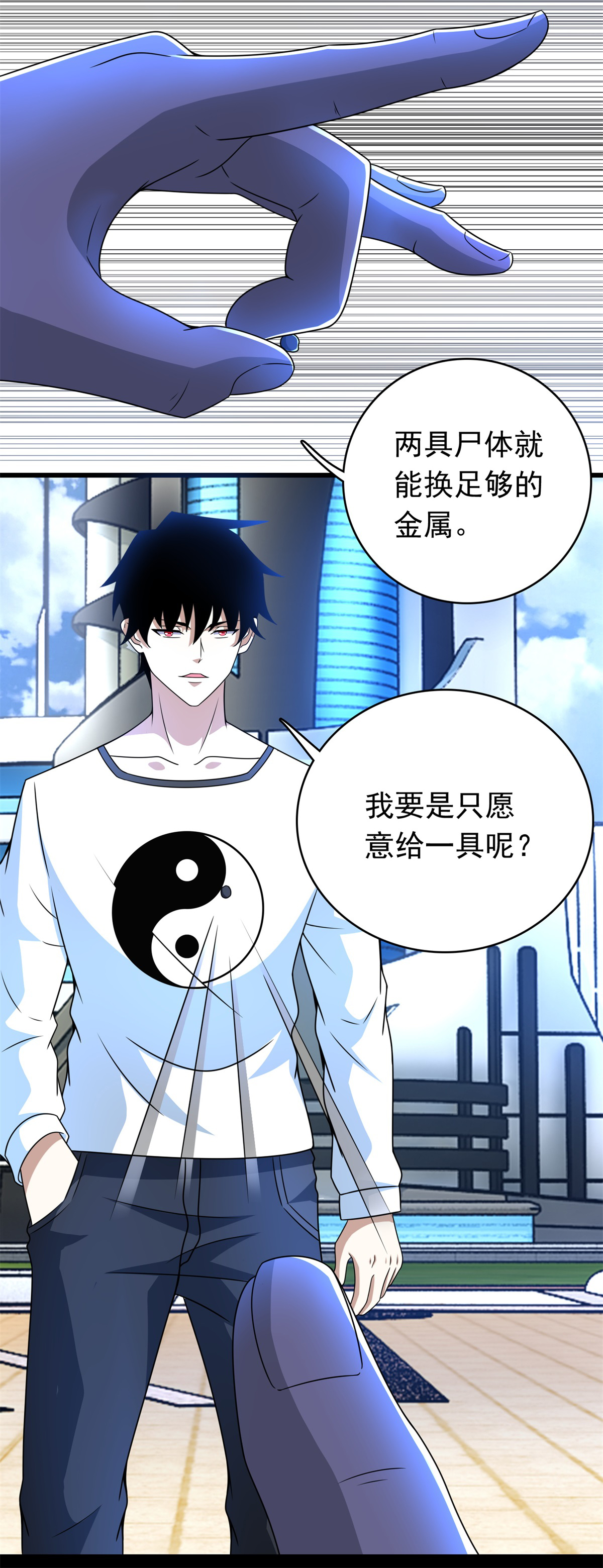 末世为王第282话 交易与刁难