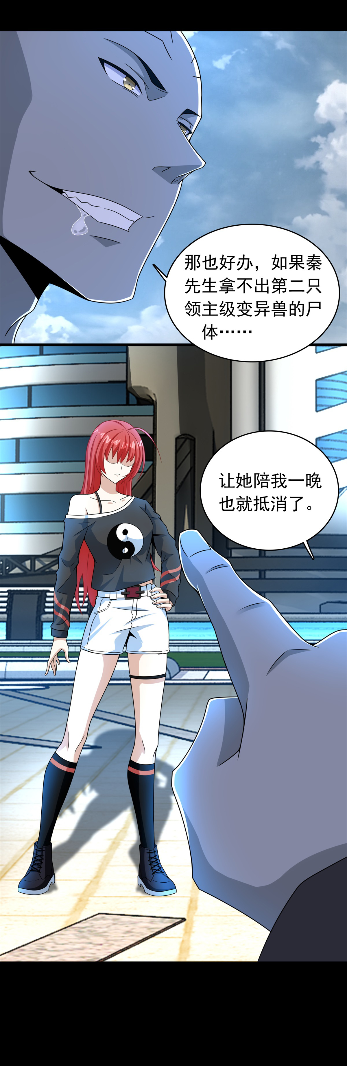 末世为王第282话 交易与刁难