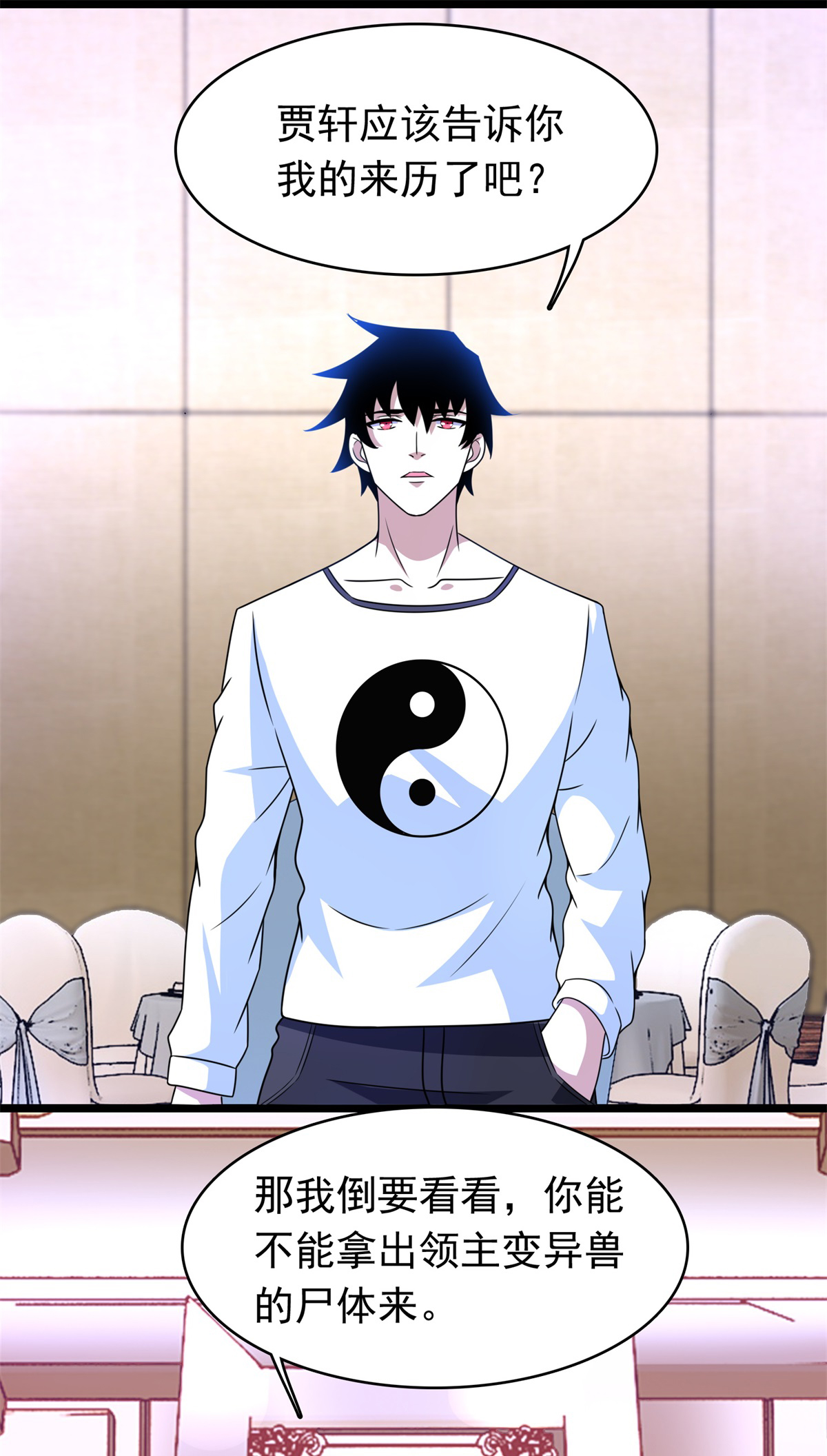 末世为王第282话 交易与刁难