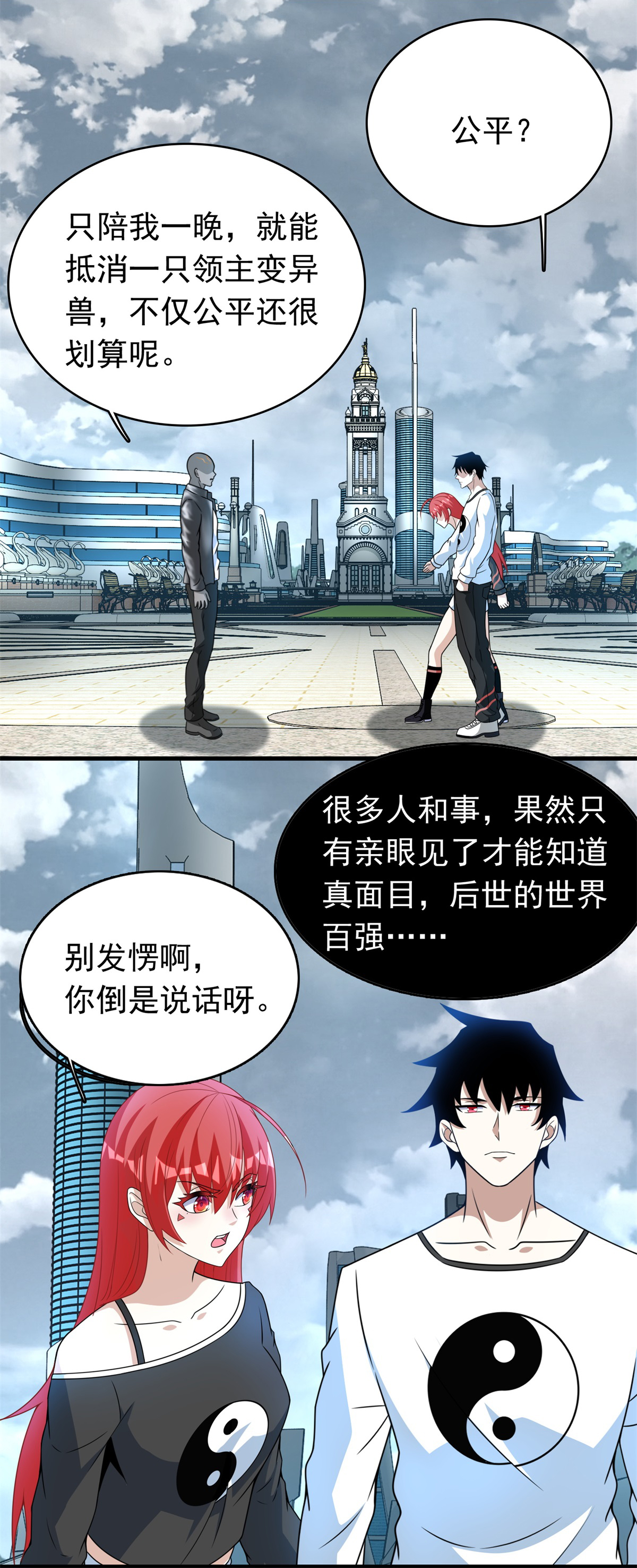 末世为王第283话 战！