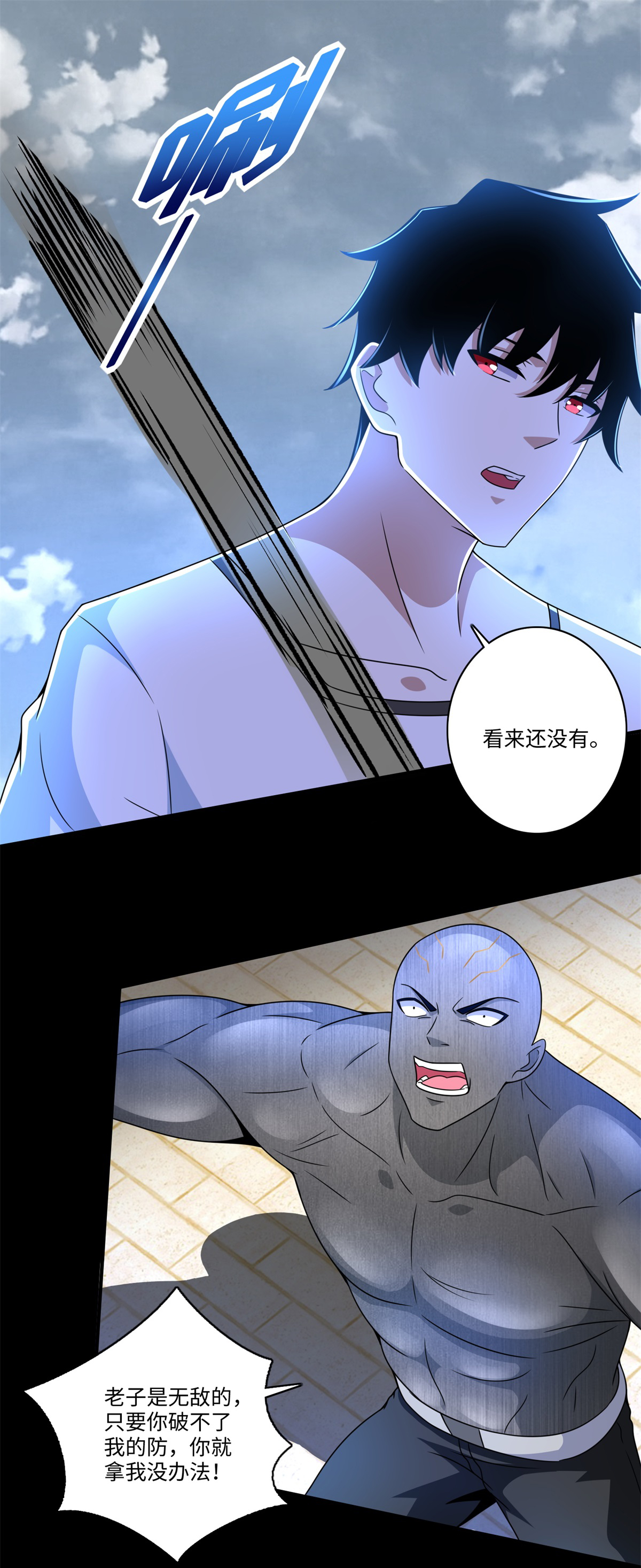 末世为王第284话 无敌？