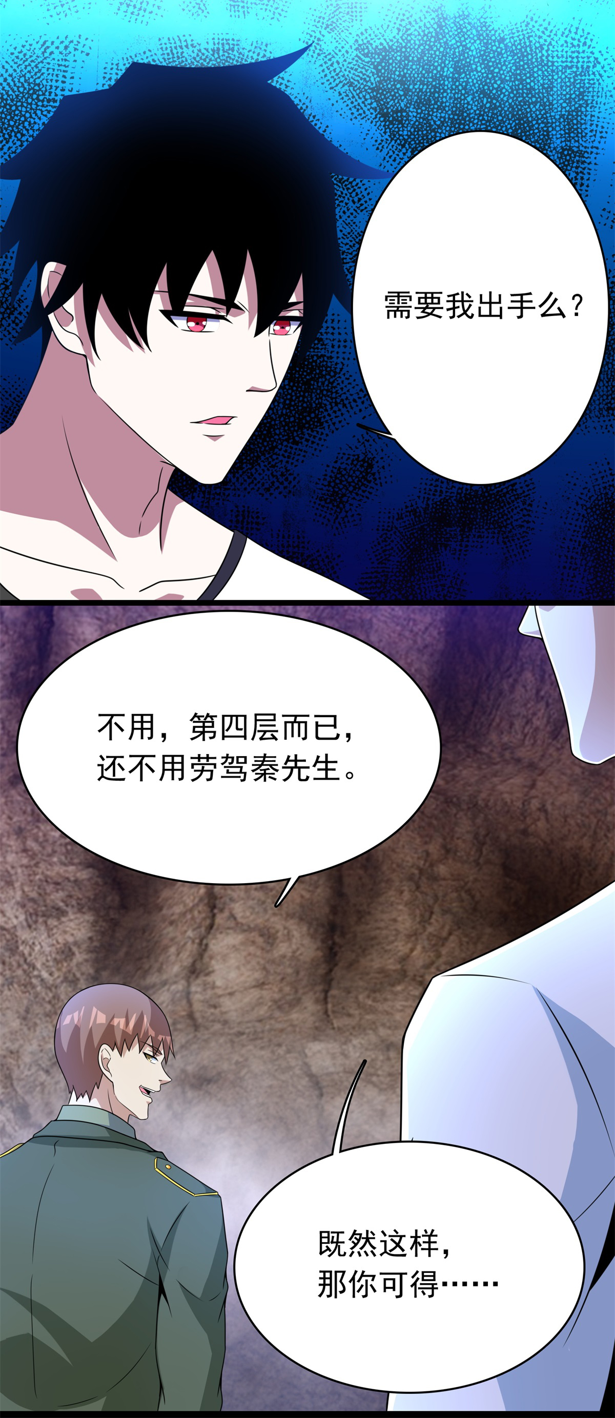 末世为王第286话 真假