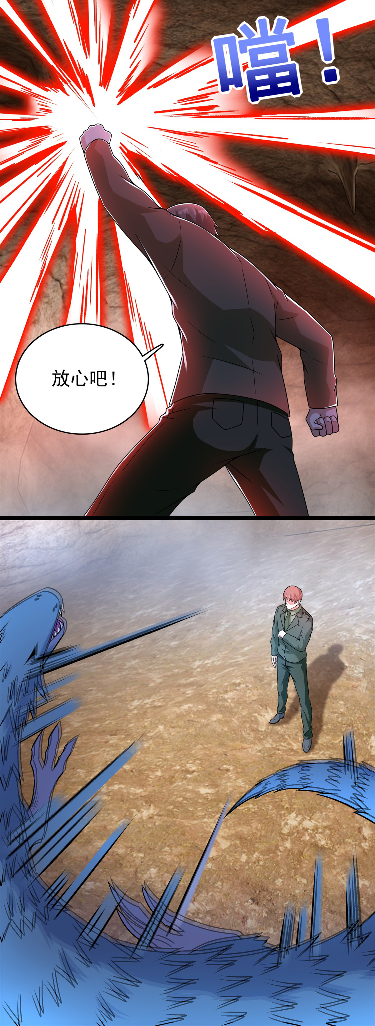 末世为王第286话 真假