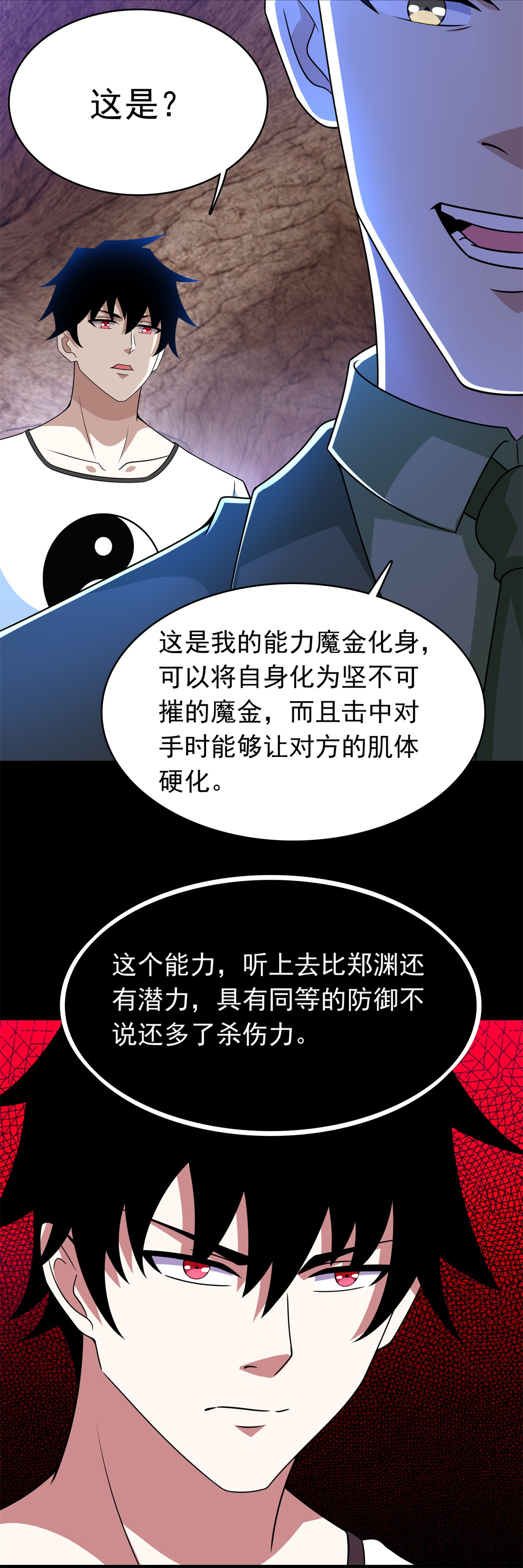 末世为王第286话 真假