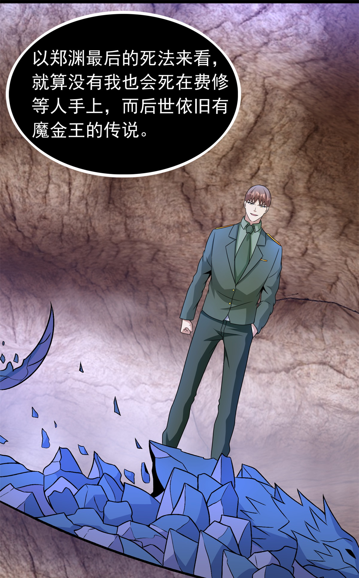 末世为王第286话 真假