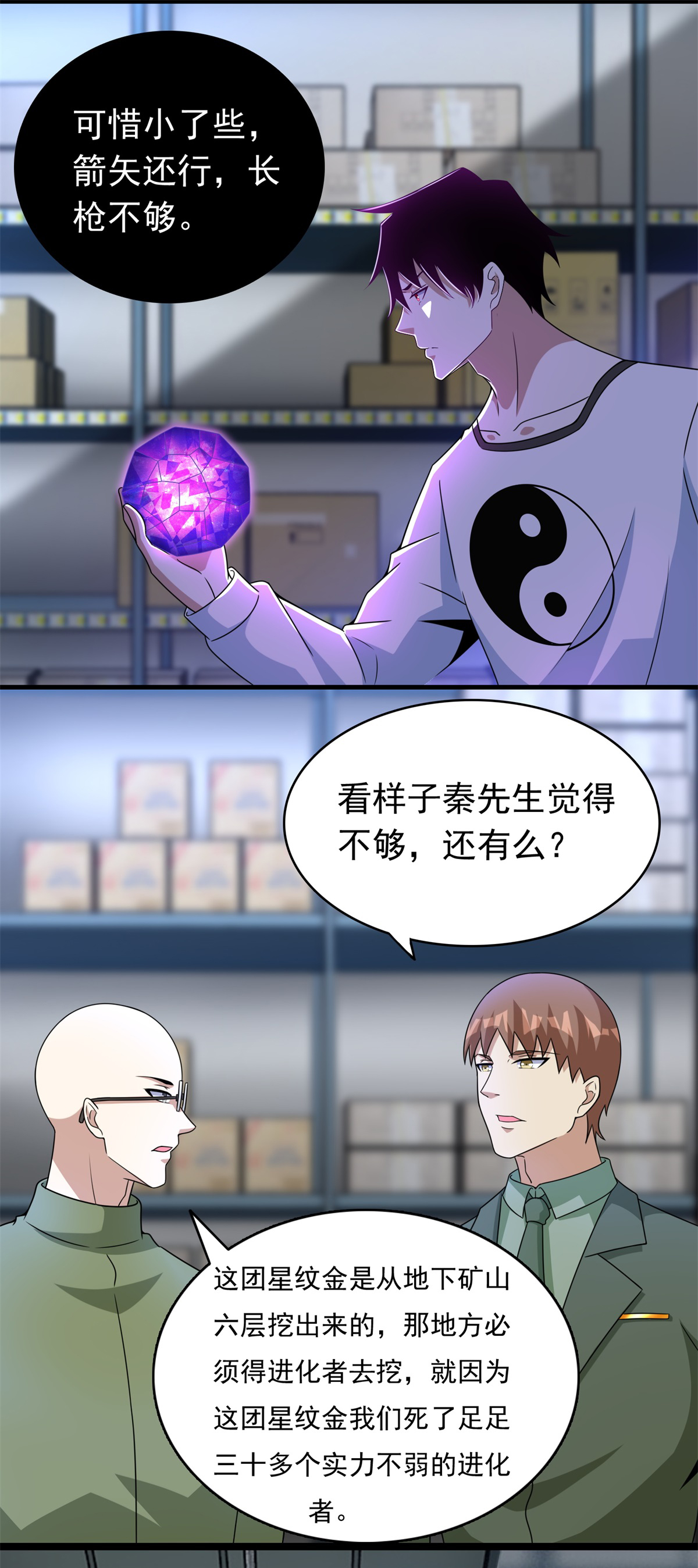 末世为王第286话 真假