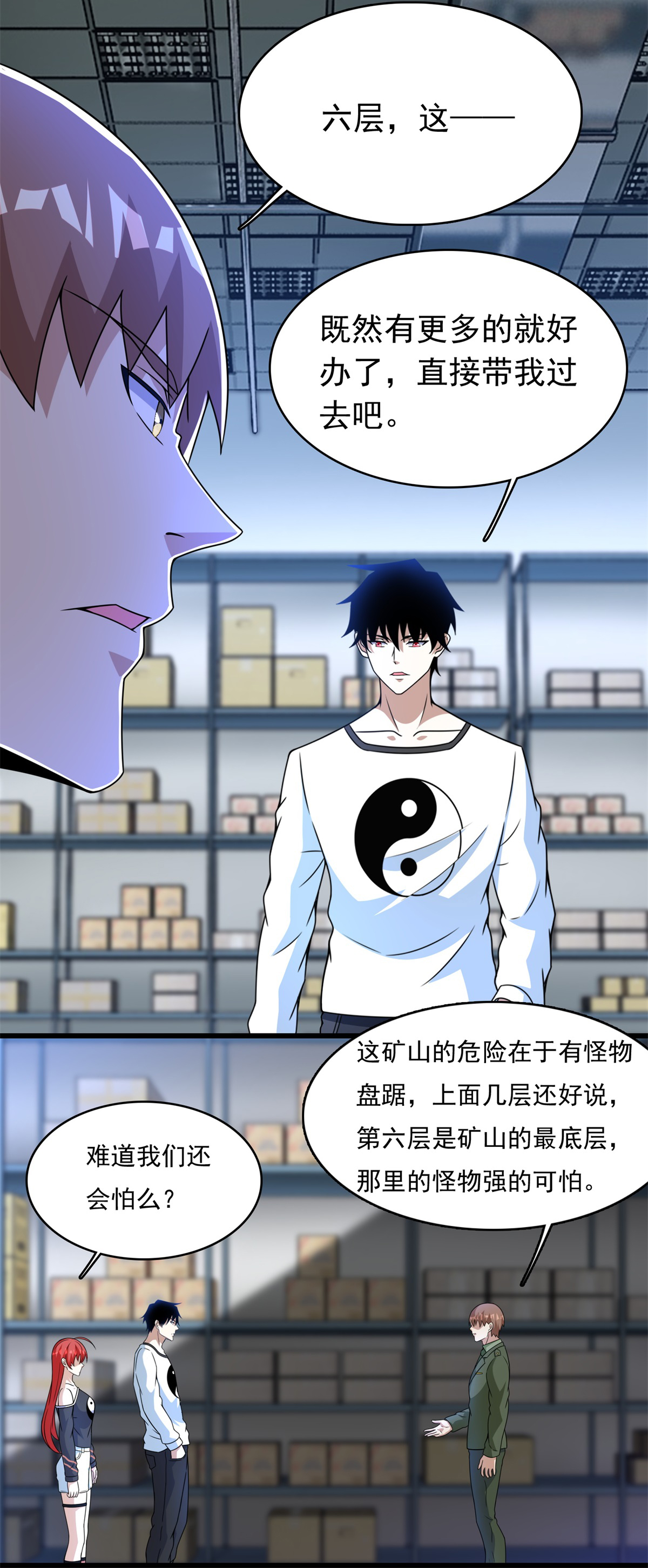 末世为王第286话 真假