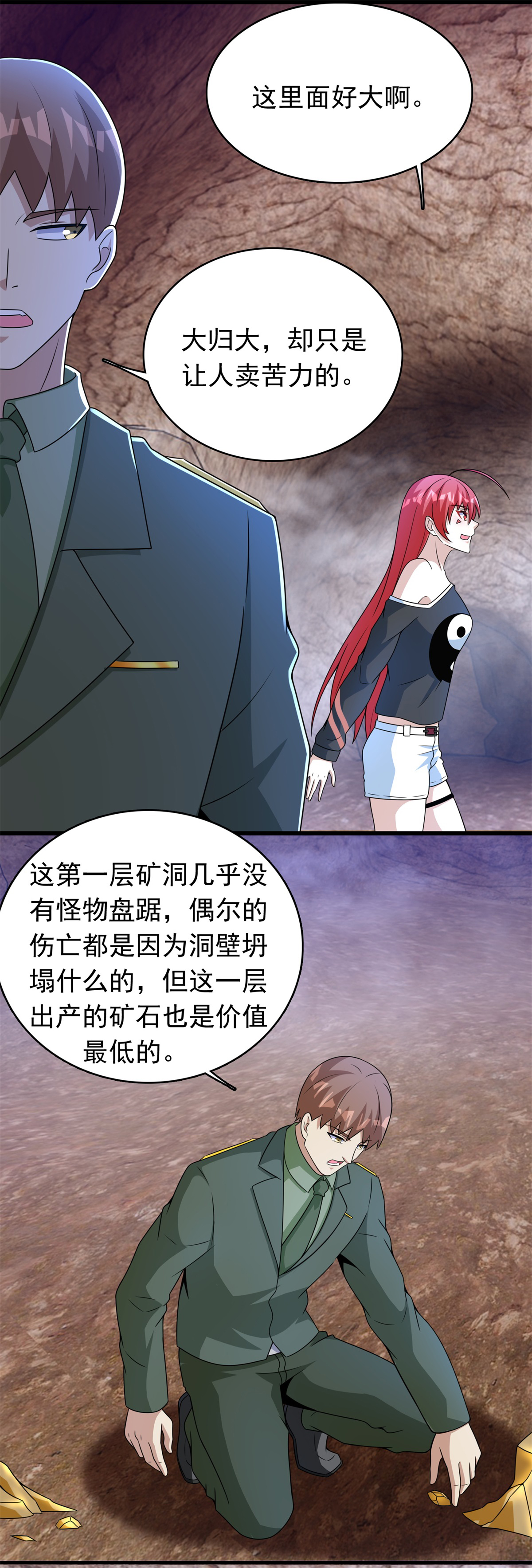 末世为王第286话 真假