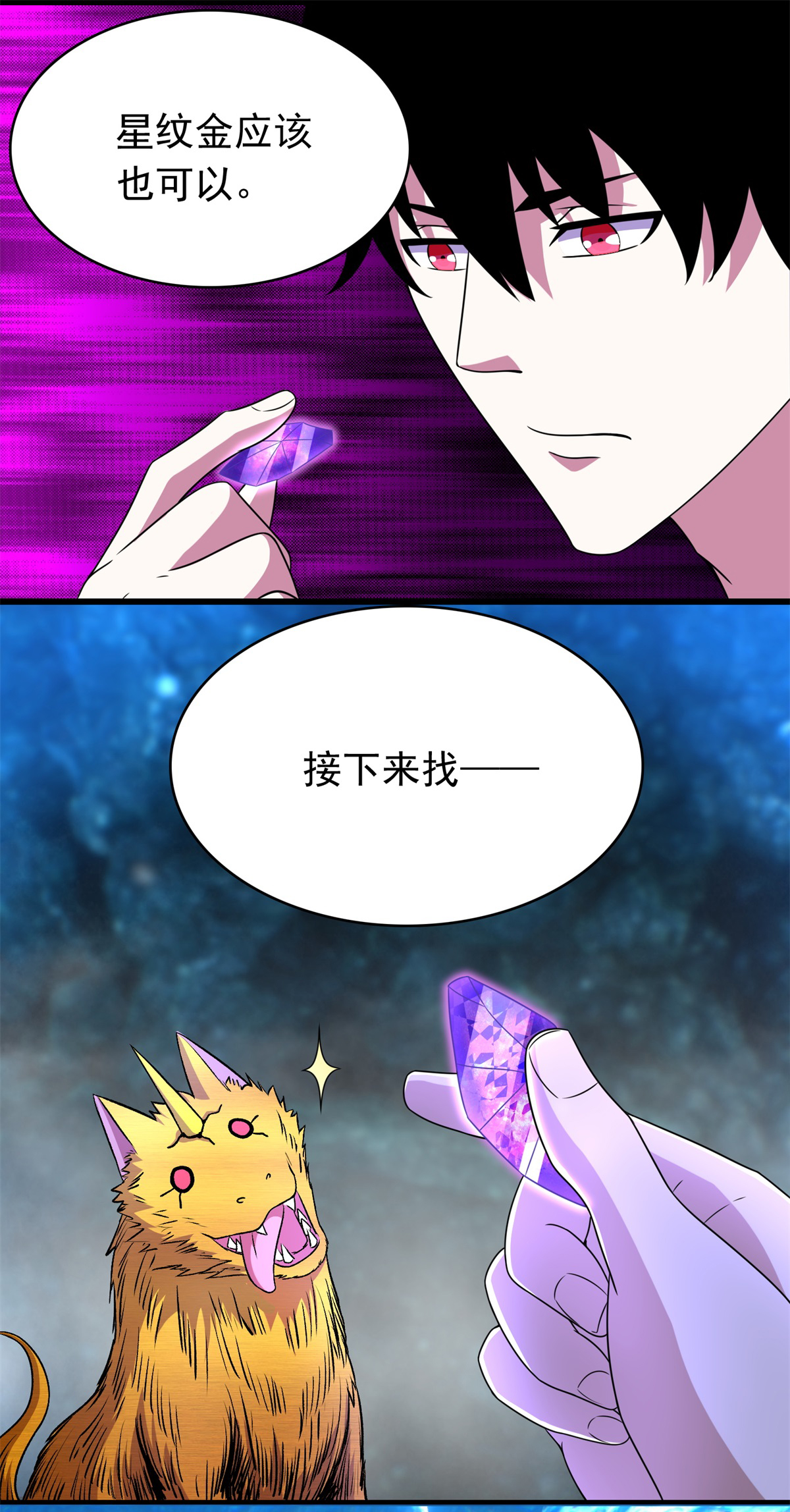 末世为王第287话 寻金