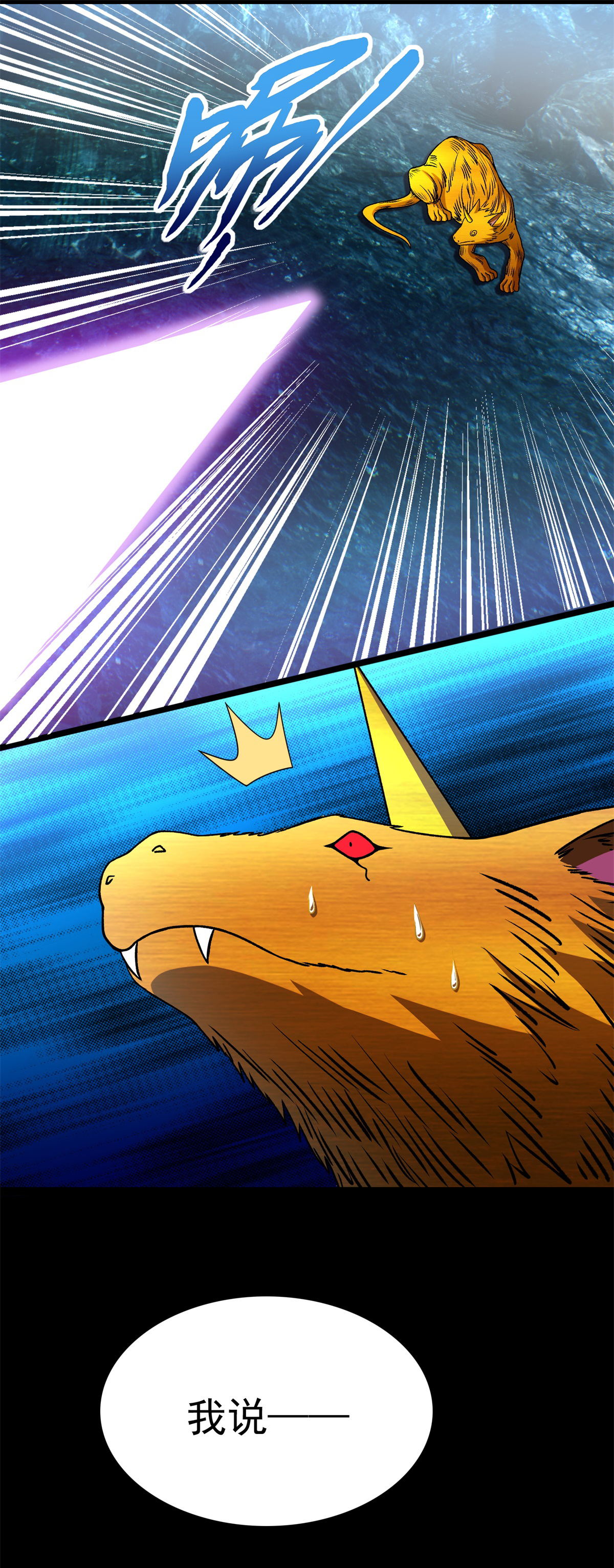 末世为王第288话 星纹噬金兽