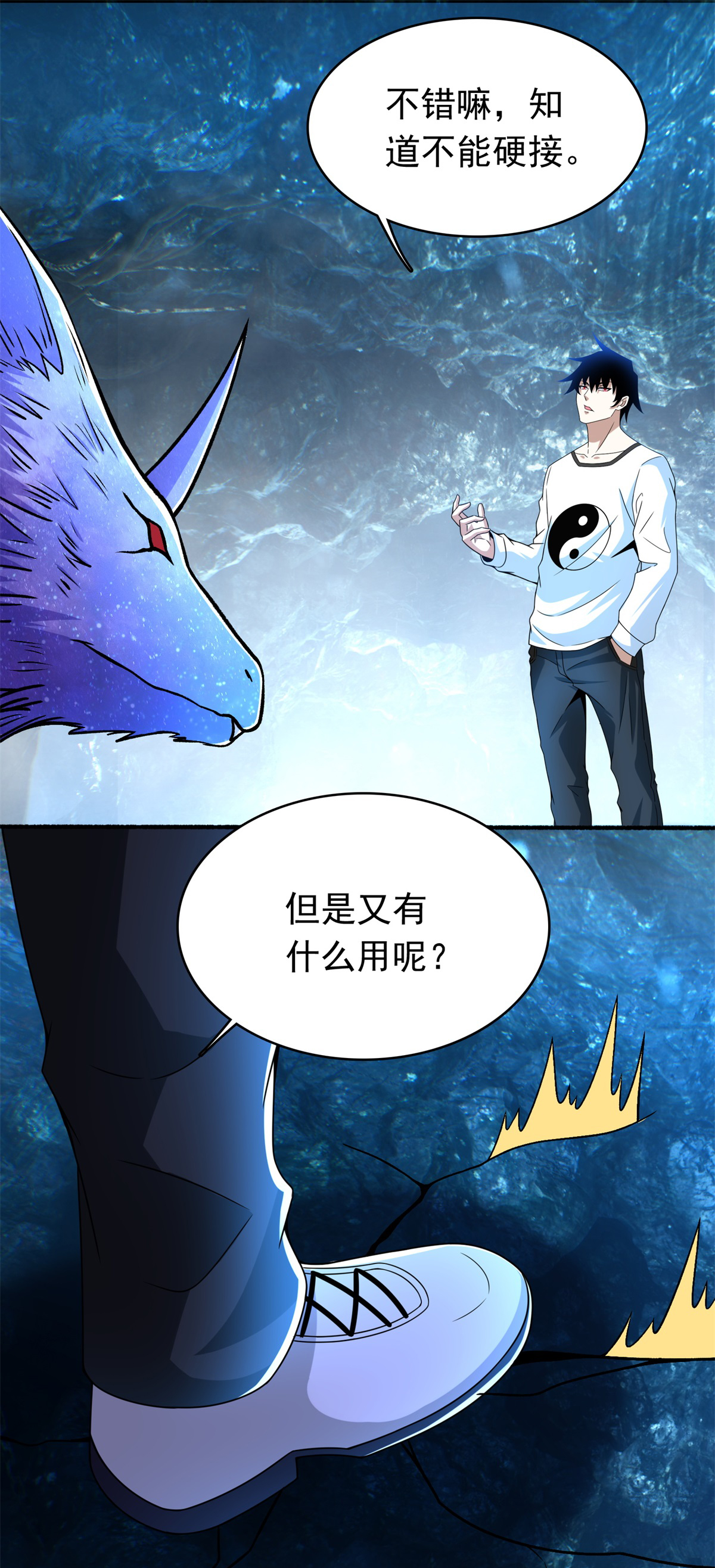 末世为王第288话 星纹噬金兽