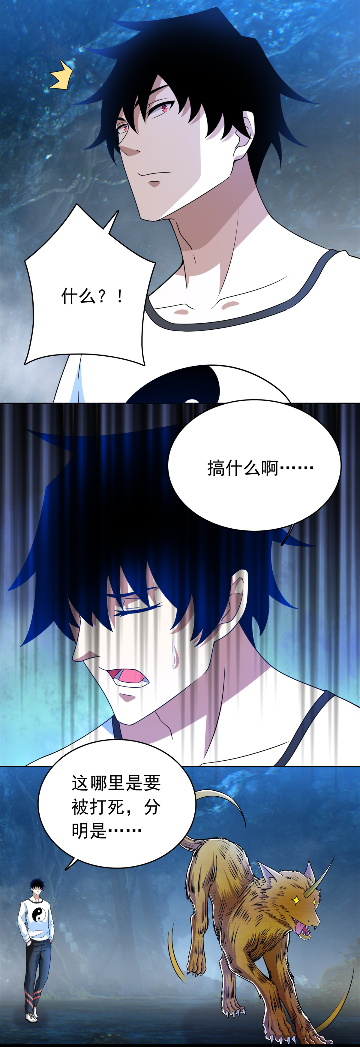 末世为王第288话 星纹噬金兽