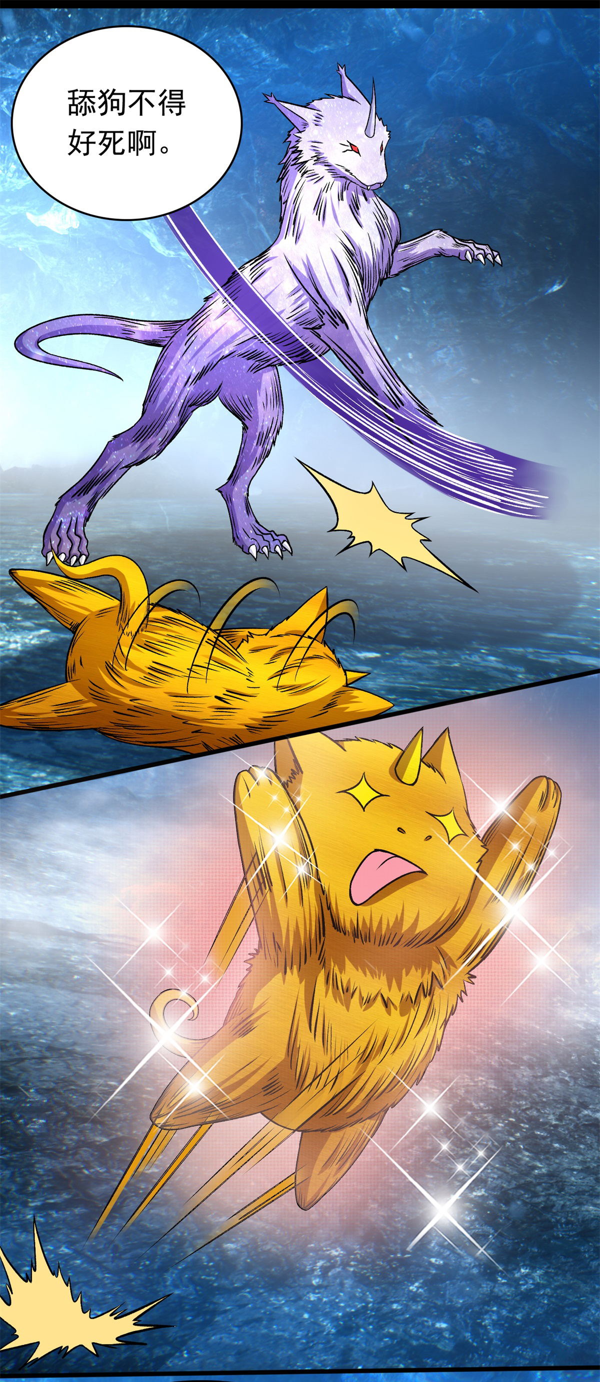 末世为王第288话 星纹噬金兽