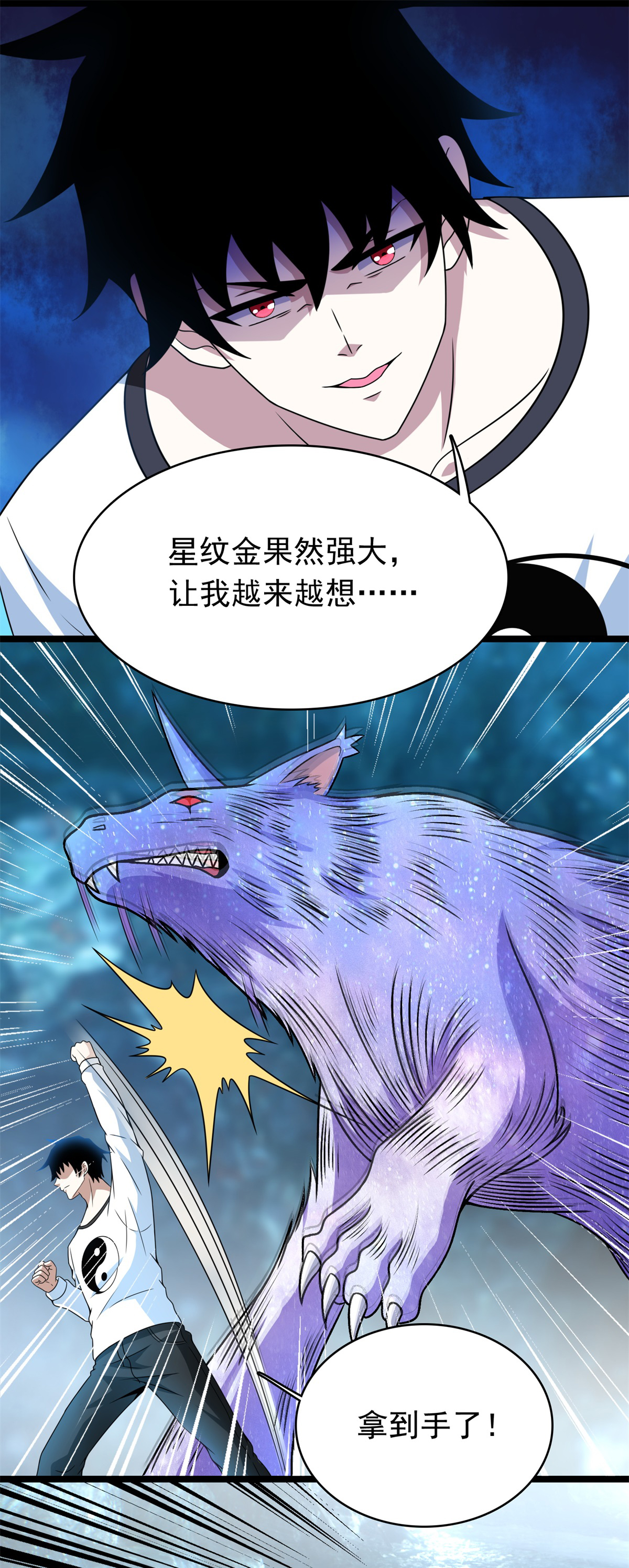 末世为王第289话 收服