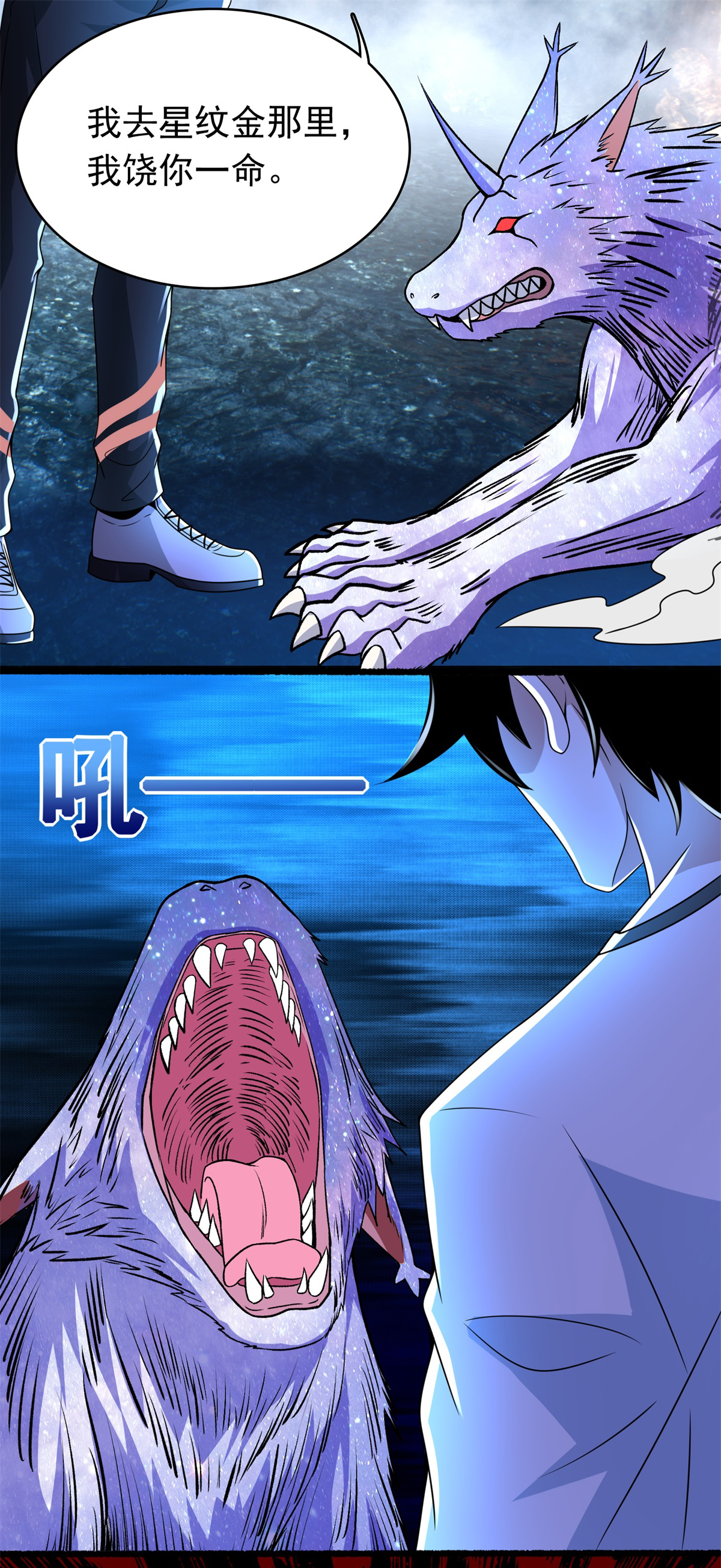 末世为王第289话 收服